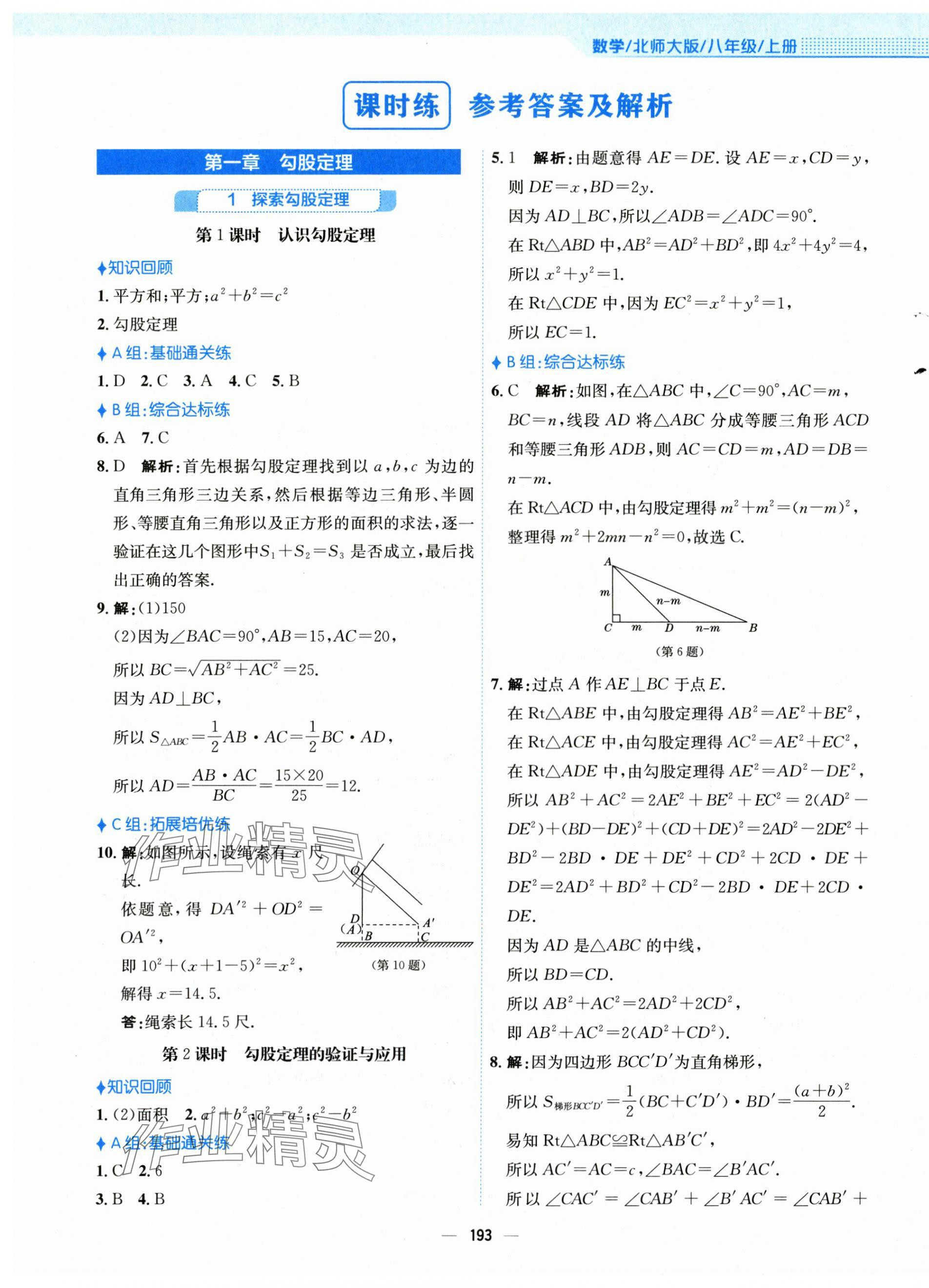 2024年新編基礎(chǔ)訓(xùn)練八年級數(shù)學(xué)上冊北師大版 第1頁