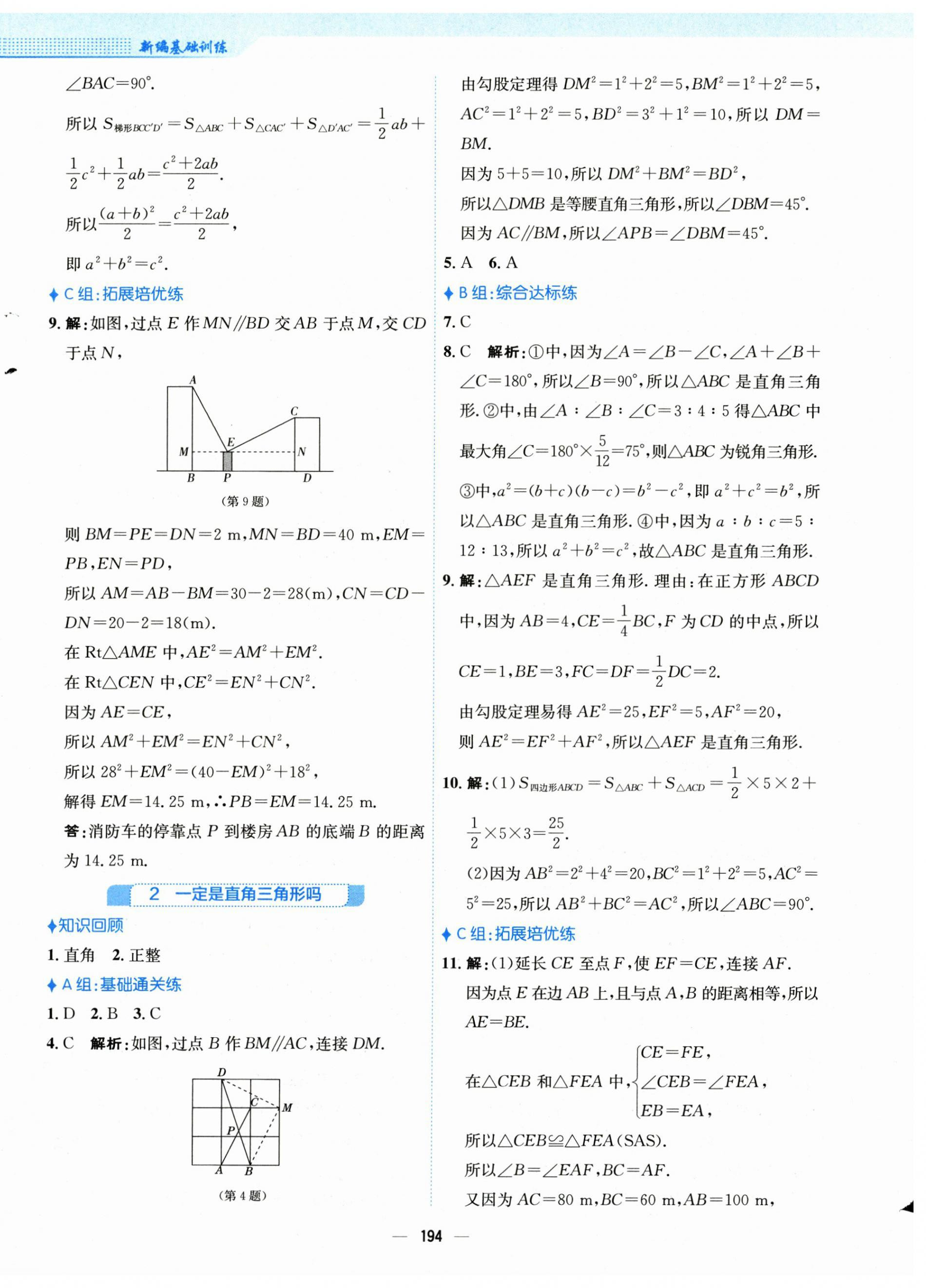 2024年新編基礎(chǔ)訓(xùn)練八年級數(shù)學(xué)上冊北師大版 第2頁