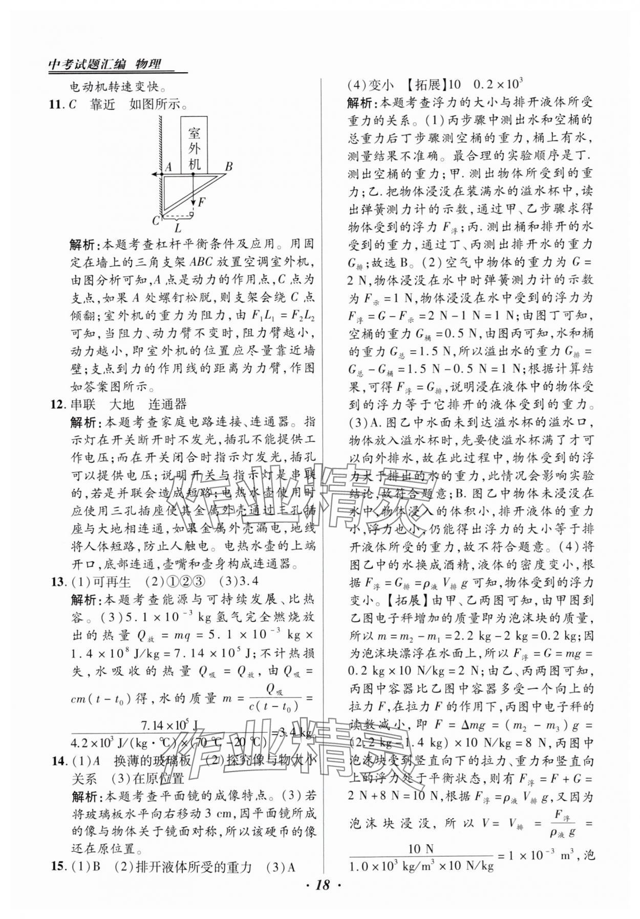 2025年授之以漁中考試題匯編物理河北專版 第18頁