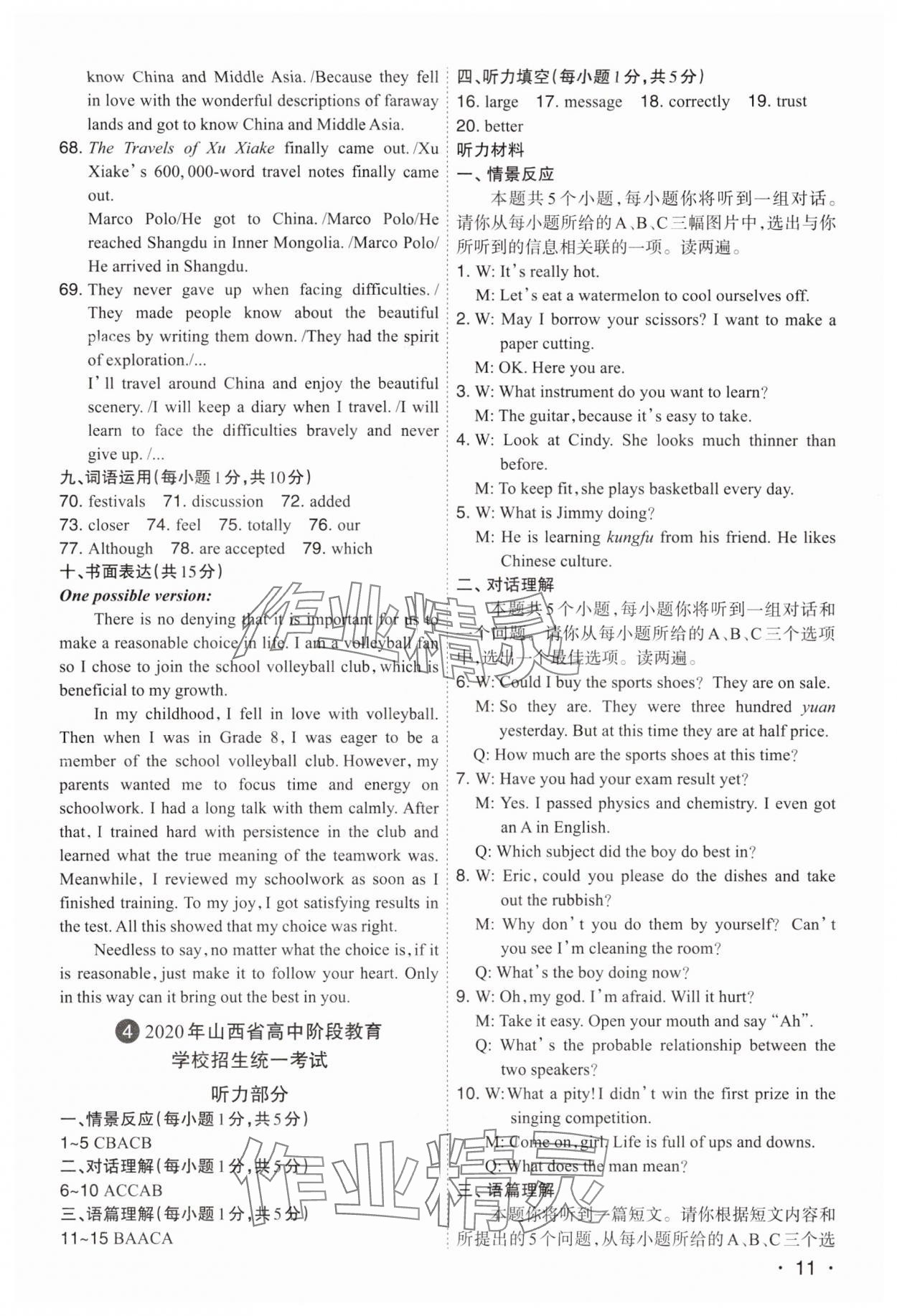 2024年開(kāi)路先鋒試題精選英語(yǔ)山西專(zhuān)版 第11頁(yè)