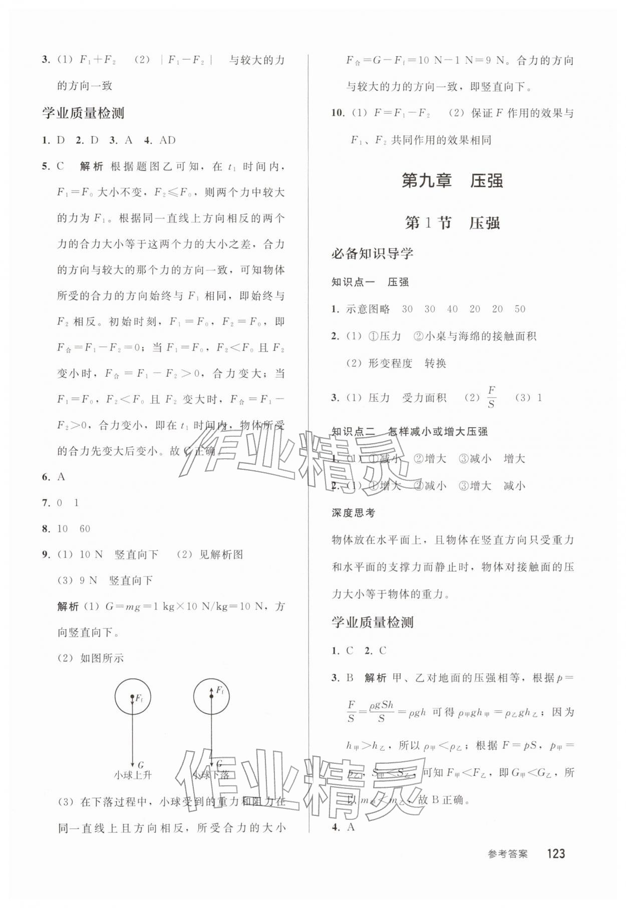 2026年同步练习册人民教育出版社八年级物理下册人教版山东专版&nbsp;第5页
