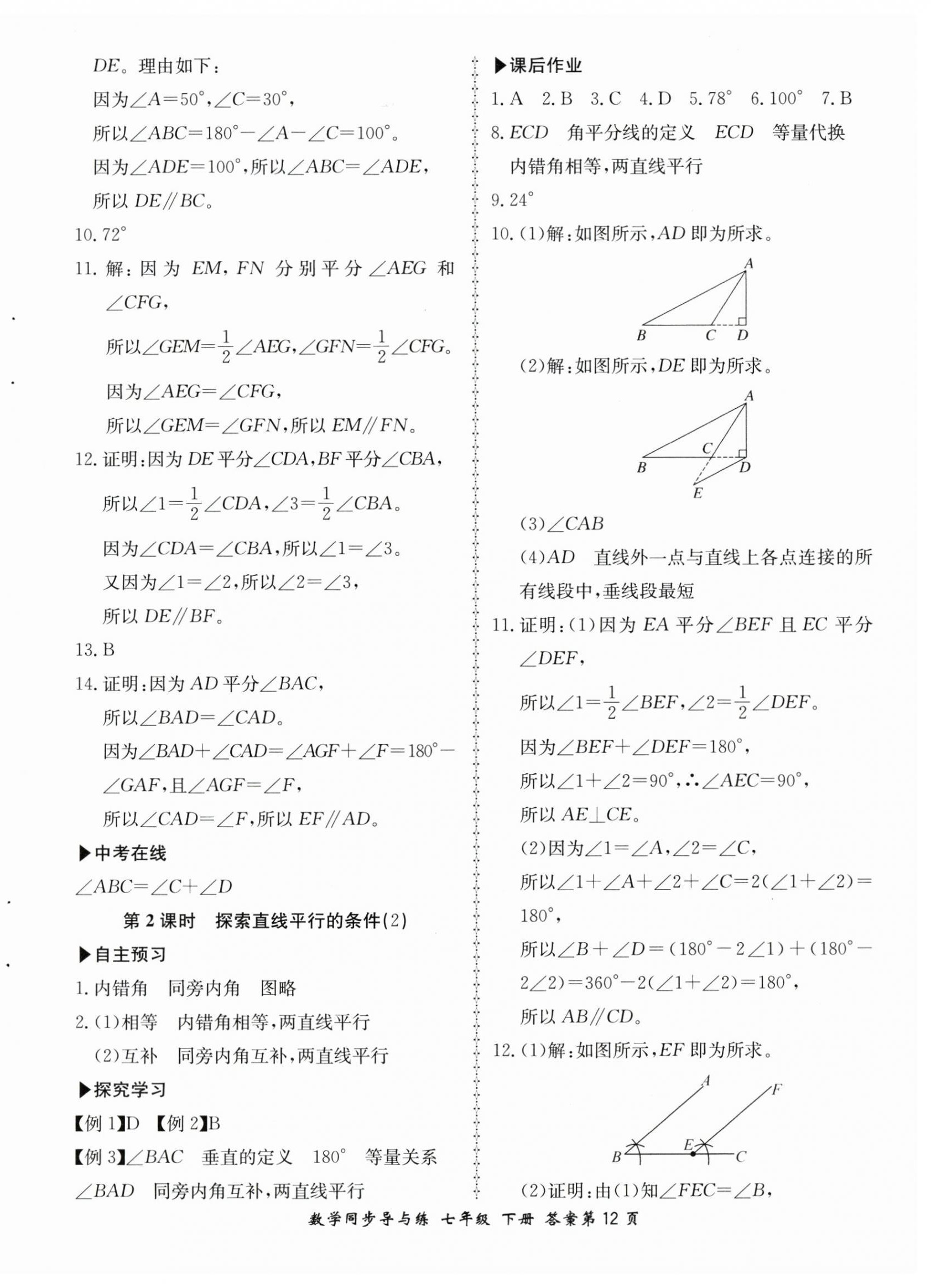 2025年新學案同步導與練七年級數(shù)學下冊北師大版 第12頁
