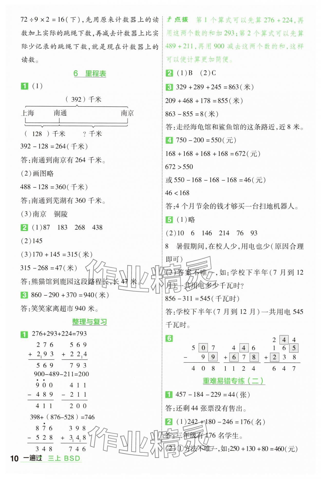2025年一遍过三年级数学上册北师大版 第10页
