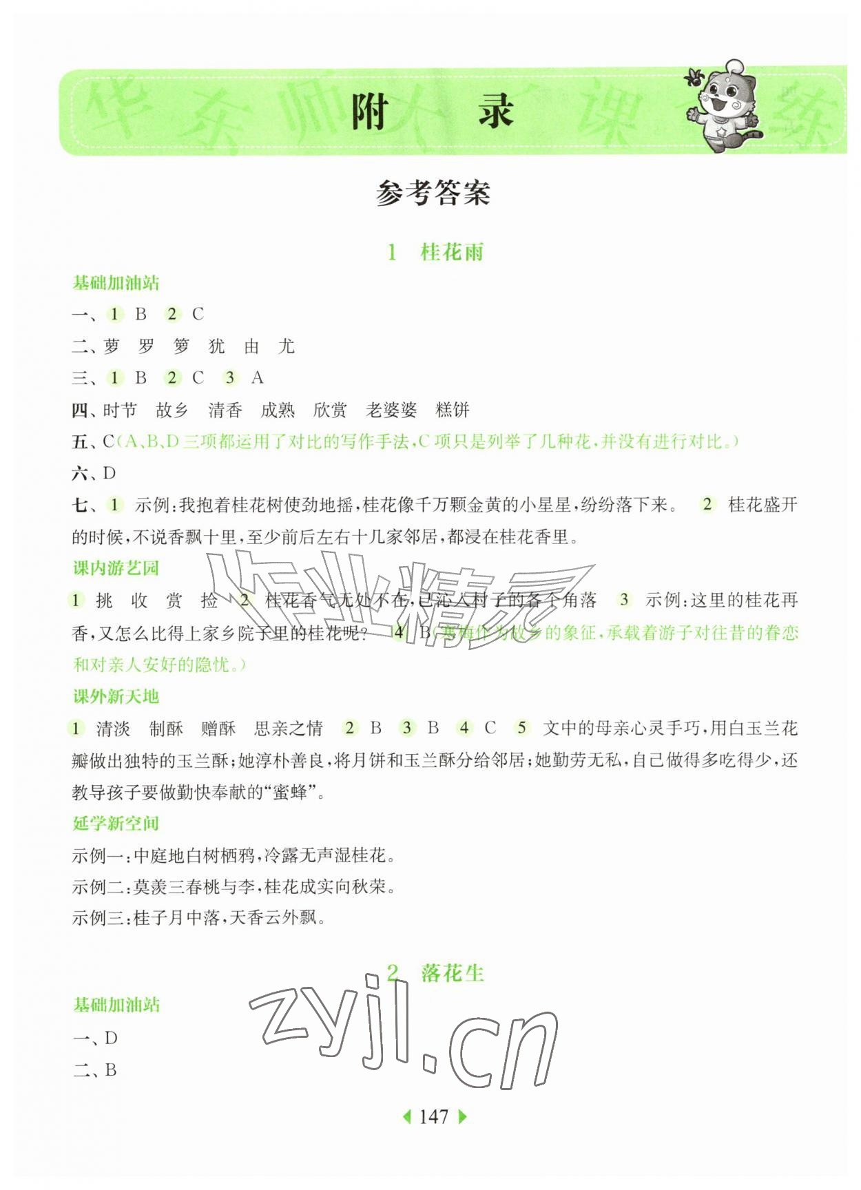 2026年华东师大版一课一练五年级语文上册人教版五四制&nbsp;第1页