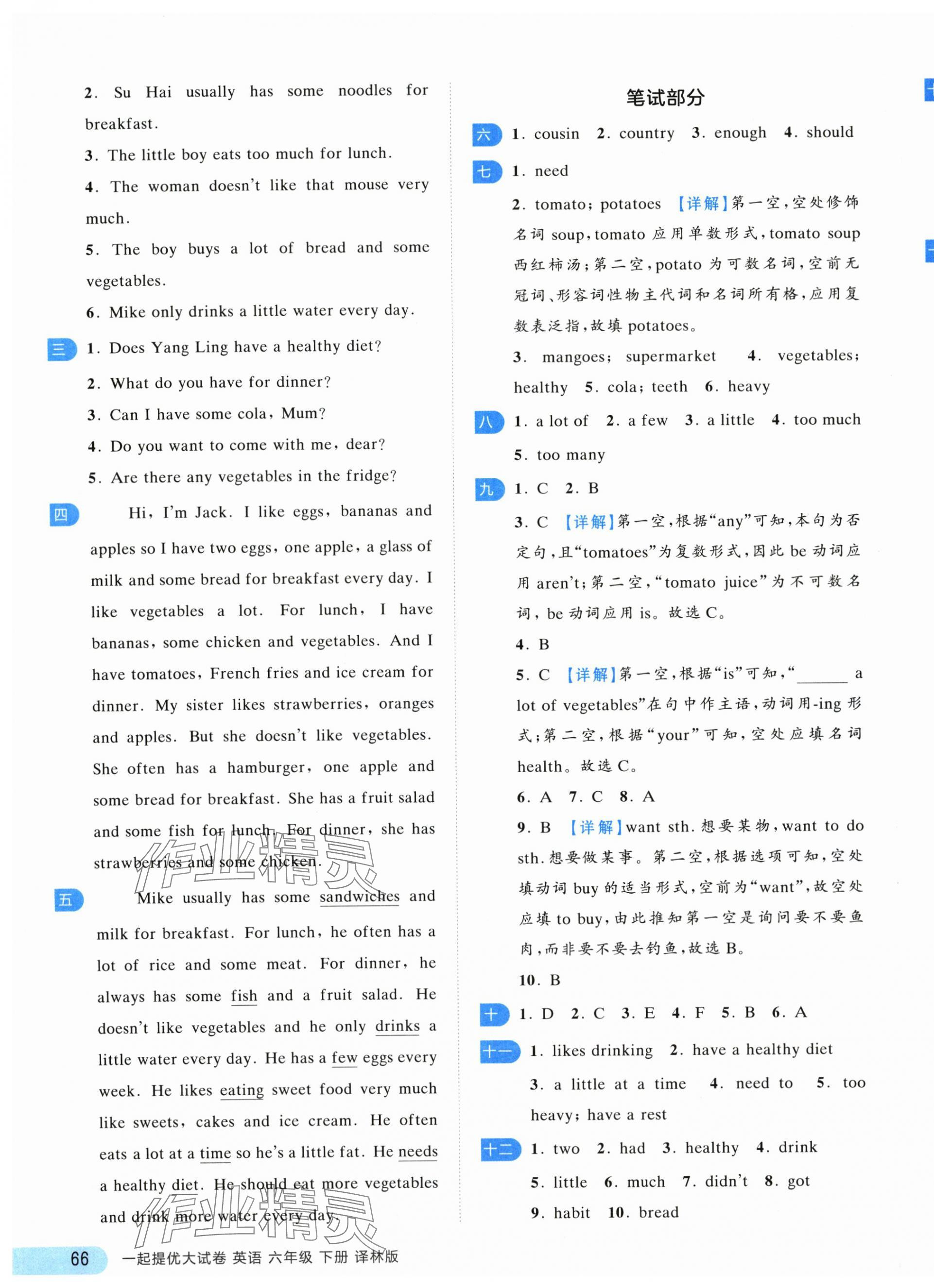 2025年一起提優(yōu)大試卷六年級英語下冊譯林版江蘇專版 第10頁