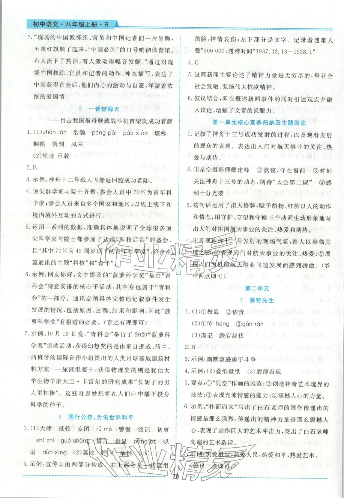 2025年绩优课堂高效提升满分备考八年级语文上册人教版 第2页