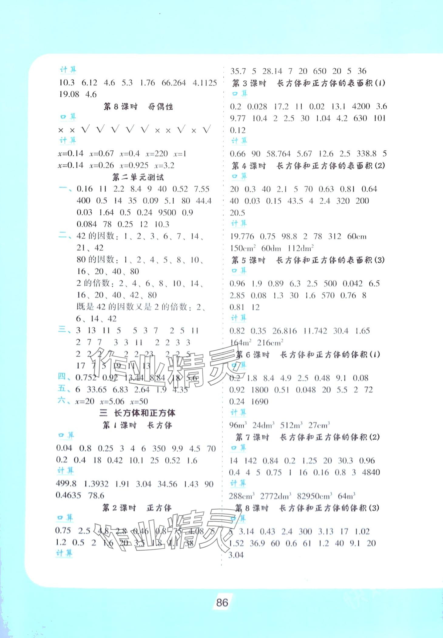 2024年小学生数学优化速算训练卡五年级下册人教版 第2页