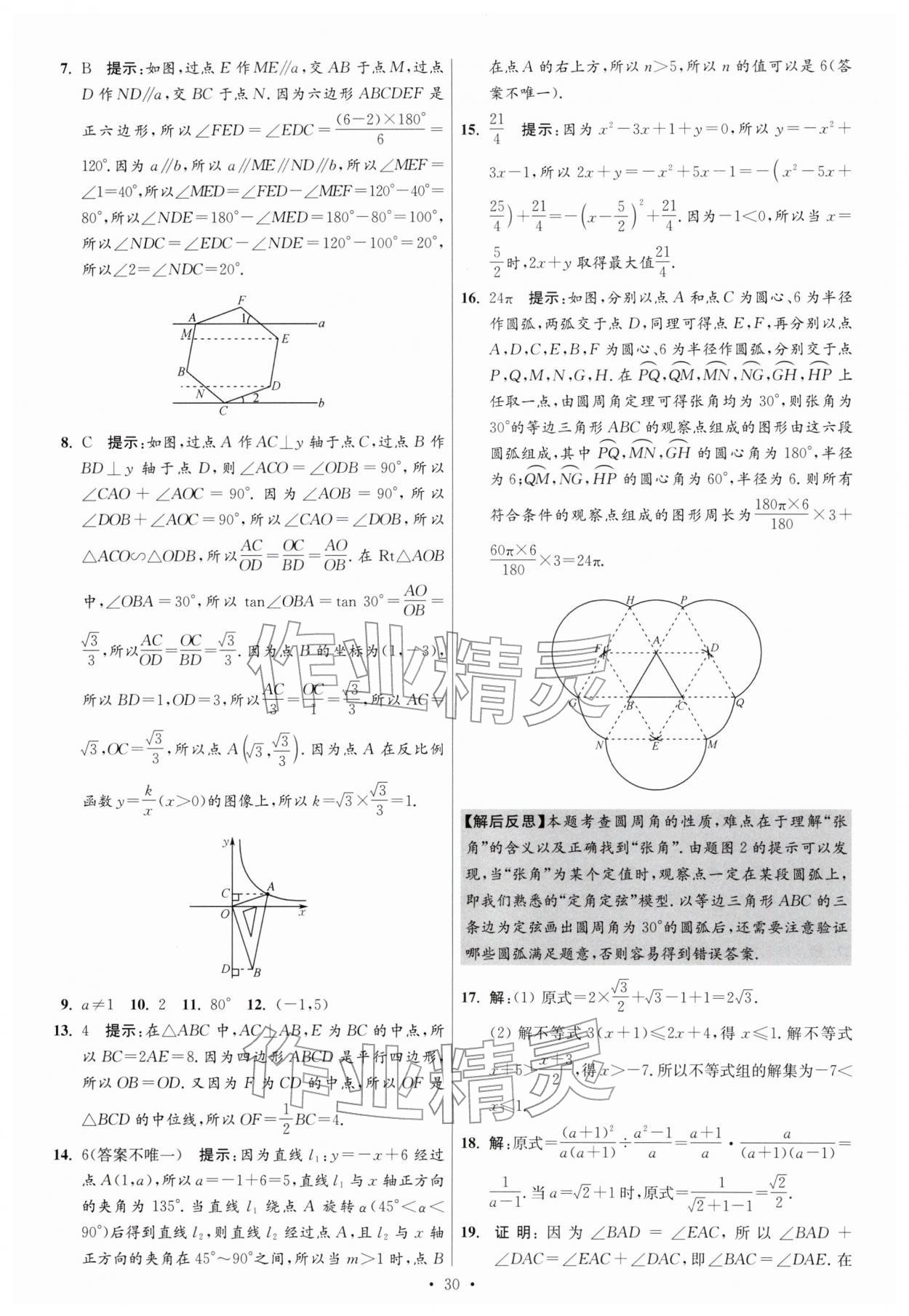 2026年江苏13大市中考试卷与标准模拟优化38套数学 参考答案第30页