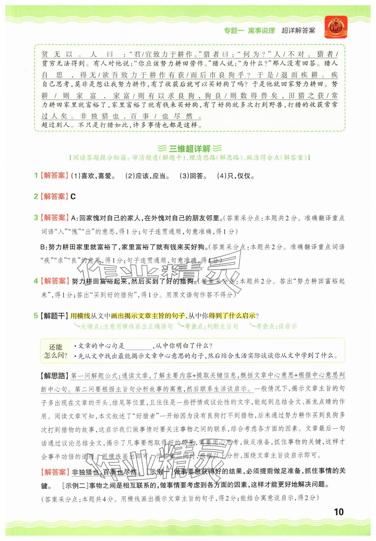 2025年小升初古詩(shī)文閱讀真題100篇超詳解語(yǔ)文 參考答案第10頁(yè)
