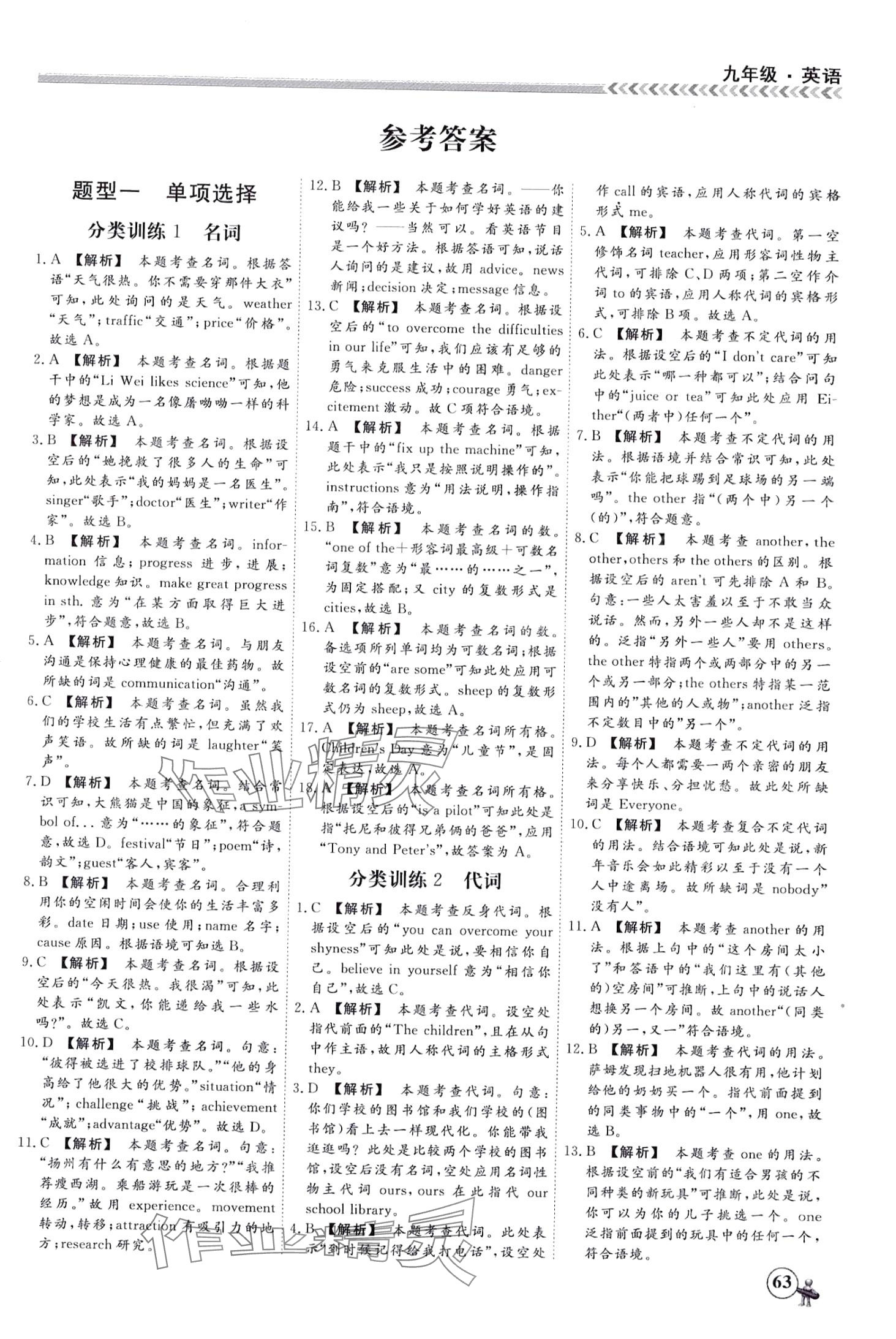 2024年假期沖冠四川大學出版社九年級英語 第1頁