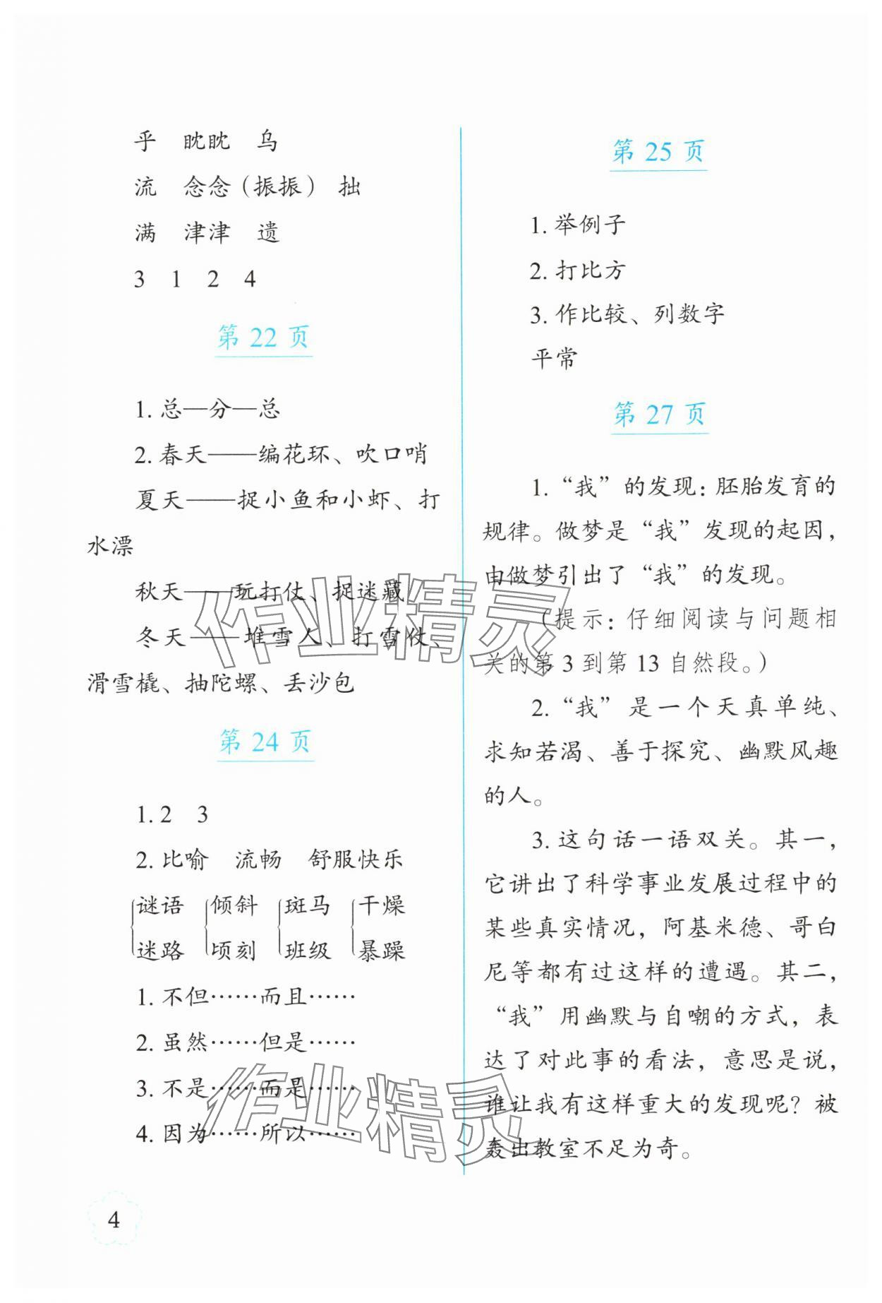 2025年寒假作業(yè)長春出版社六年級語文 參考答案第4頁