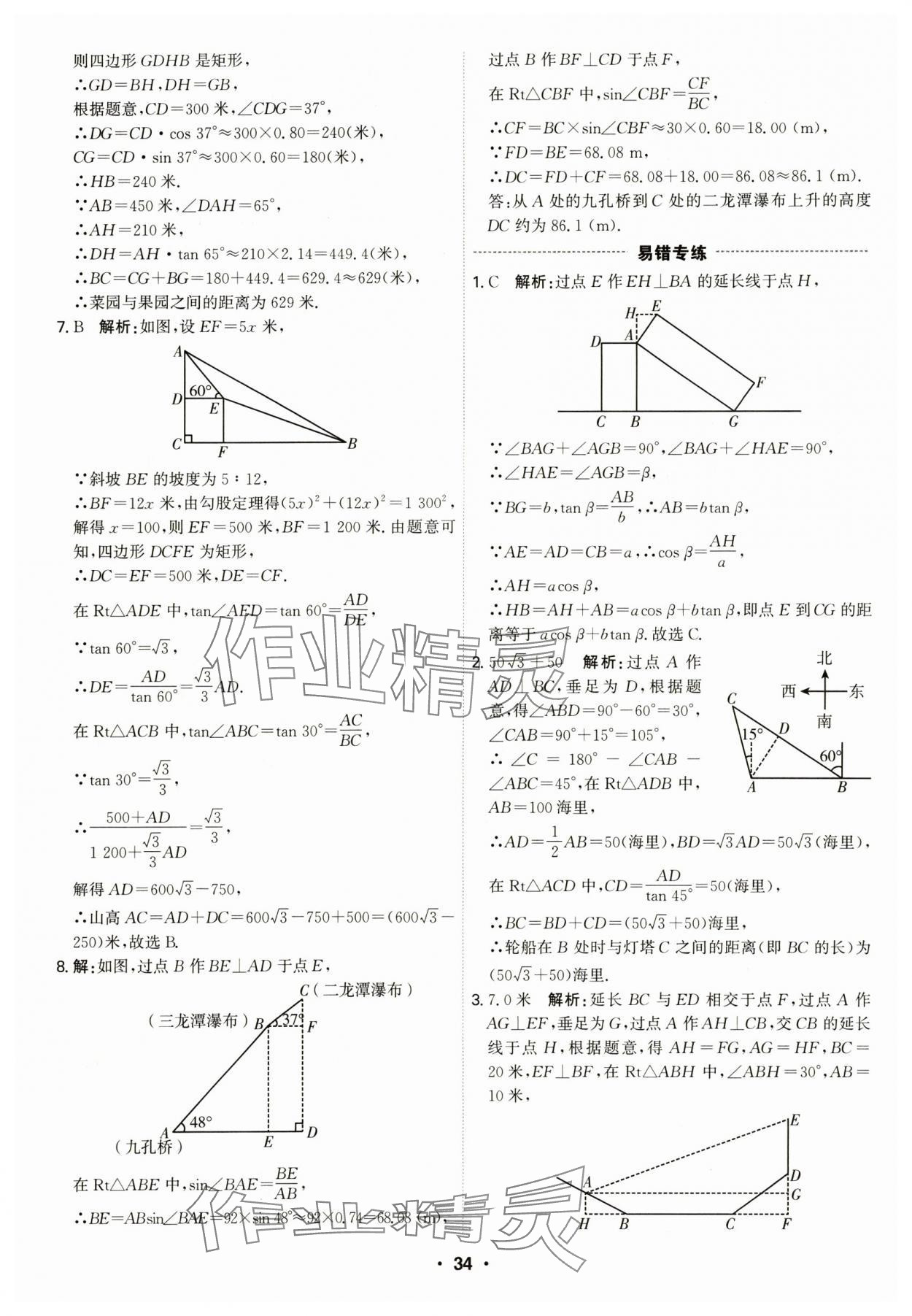 2024年直擊中考數(shù)學(xué)深圳專版 第34頁
