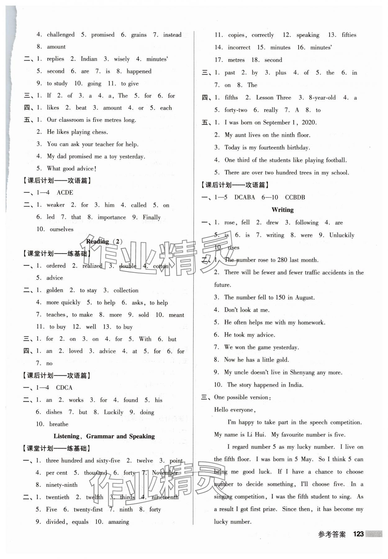 2024年全優(yōu)點練課計劃八年級英語上冊滬教版 參考答案第3頁