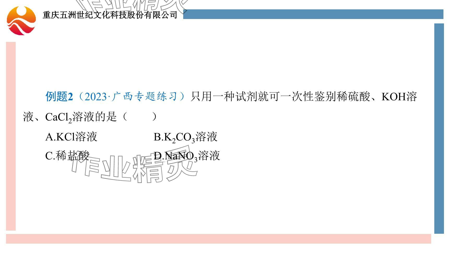 2024年重慶市中考試題分析與復(fù)習(xí)指導(dǎo)化學(xué) 參考答案第43頁