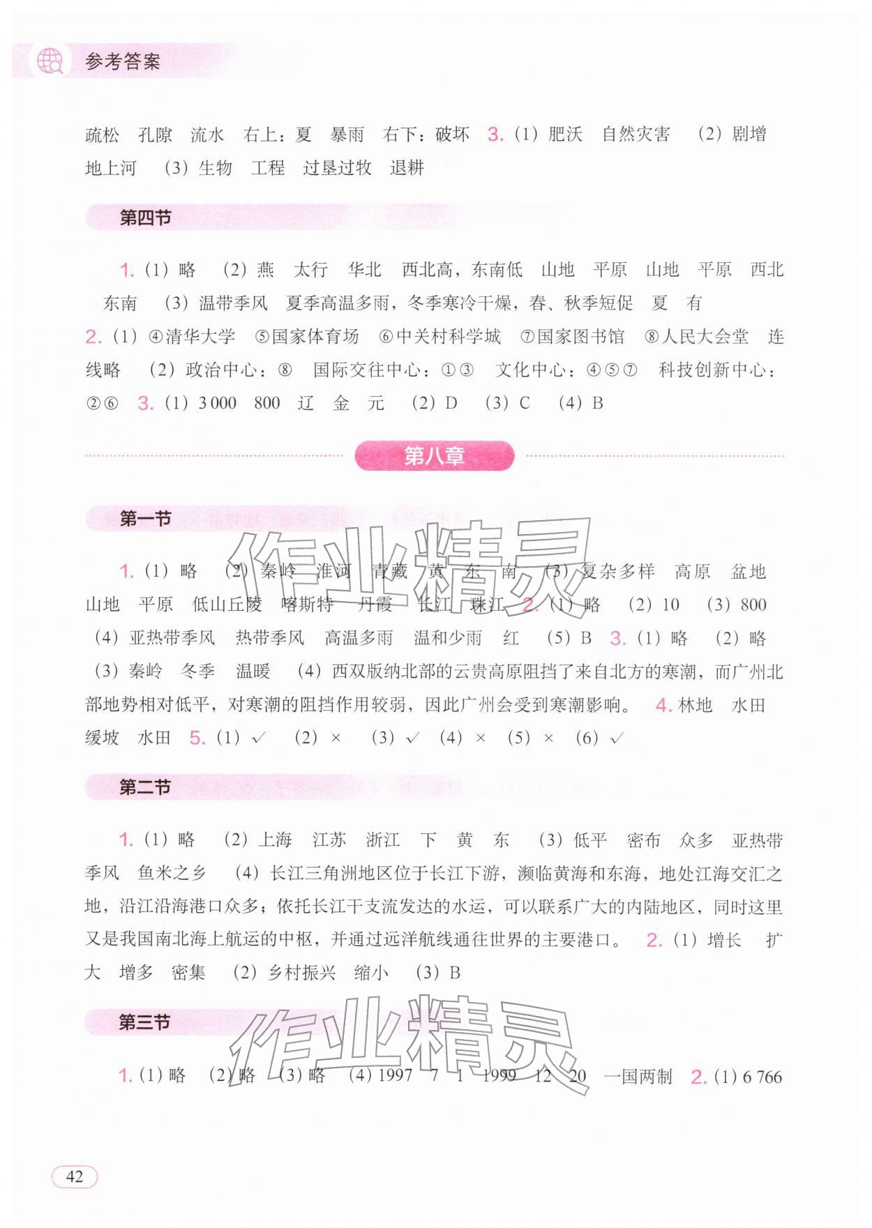 2026年填充图册中国地图出版社八年级地理下册人教版湖北专版&nbsp;第2页