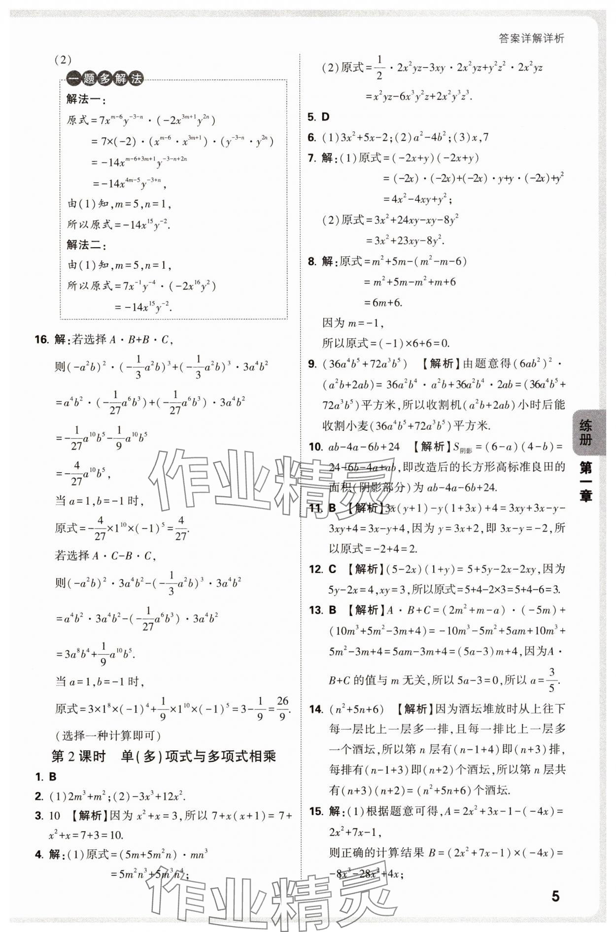 2025年萬(wàn)唯中考情境題七年級(jí)數(shù)學(xué)下冊(cè)北師大版 參考答案第5頁(yè)
