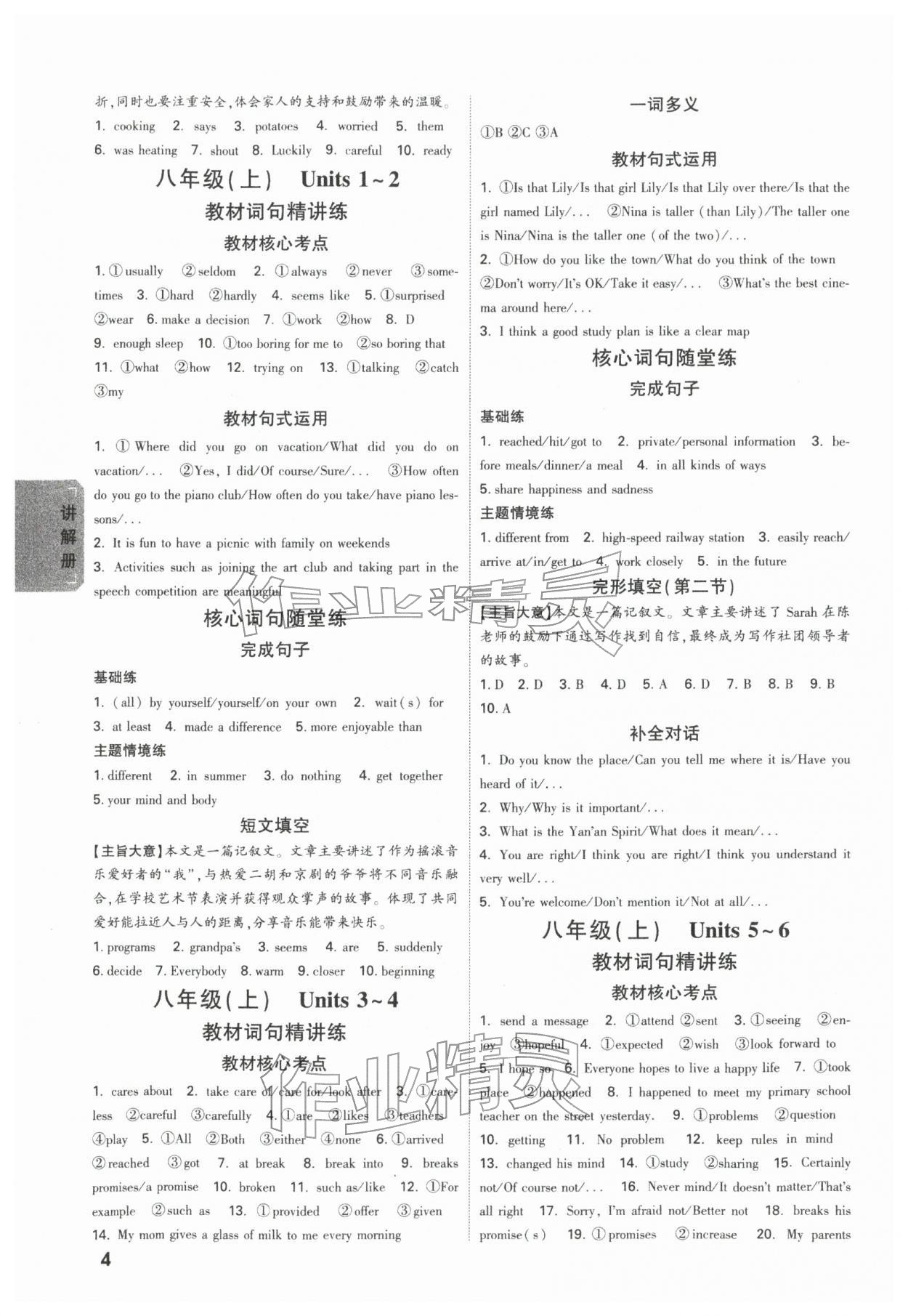 2026年中考面對面英語中考人教版陜西專版&nbsp;第6頁