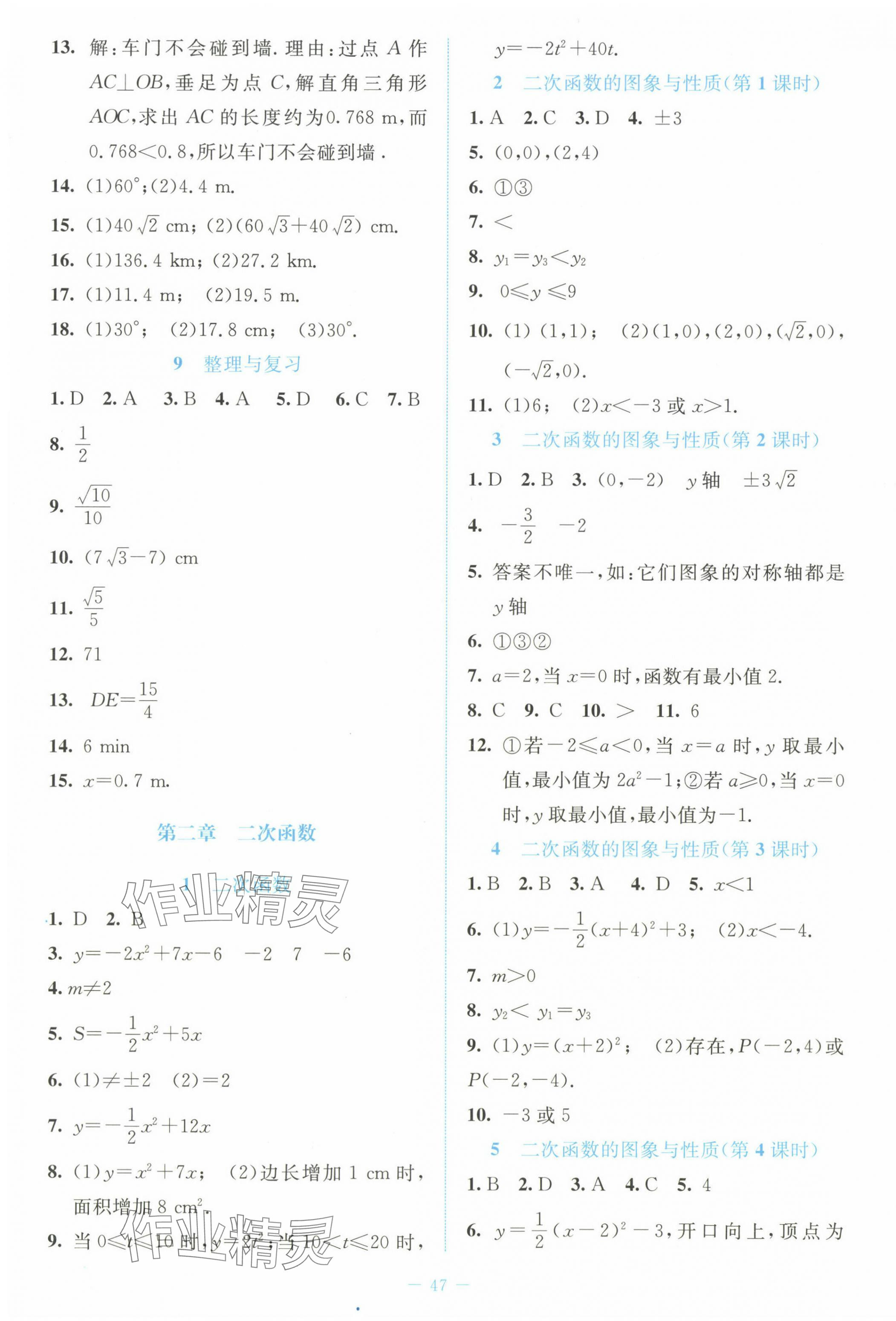 2024年課堂精練九年級數(shù)學下冊北師大版 第3頁