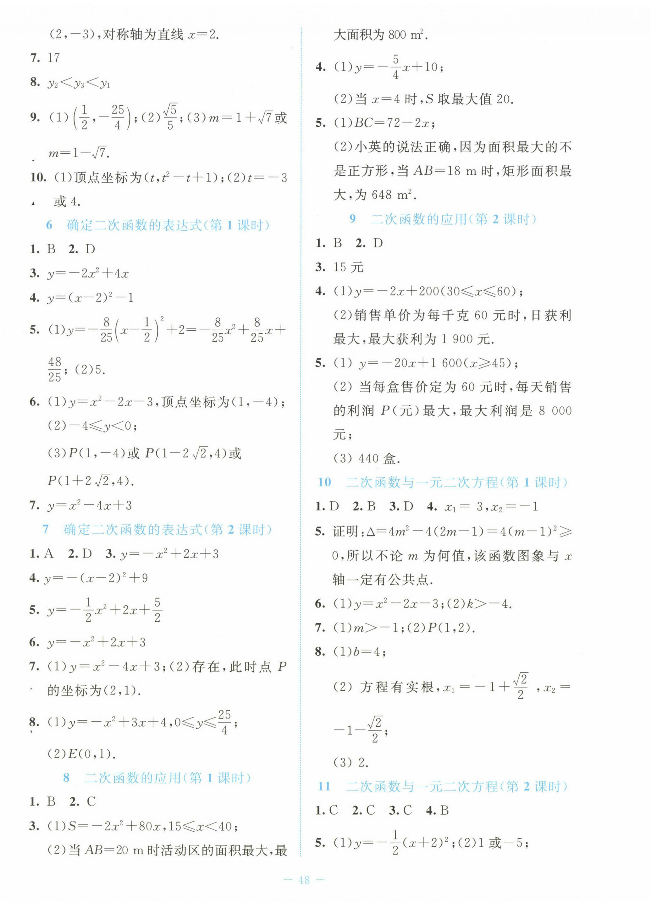 2024年課堂精練九年級(jí)數(shù)學(xué)下冊(cè)北師大版 第4頁(yè)