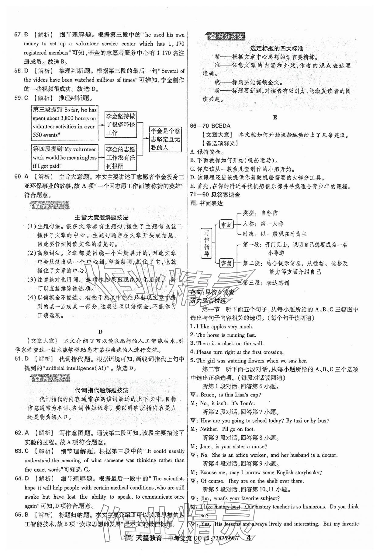 2024年金考卷福建中間45套匯編英語(yǔ) 參考答案第3頁(yè)