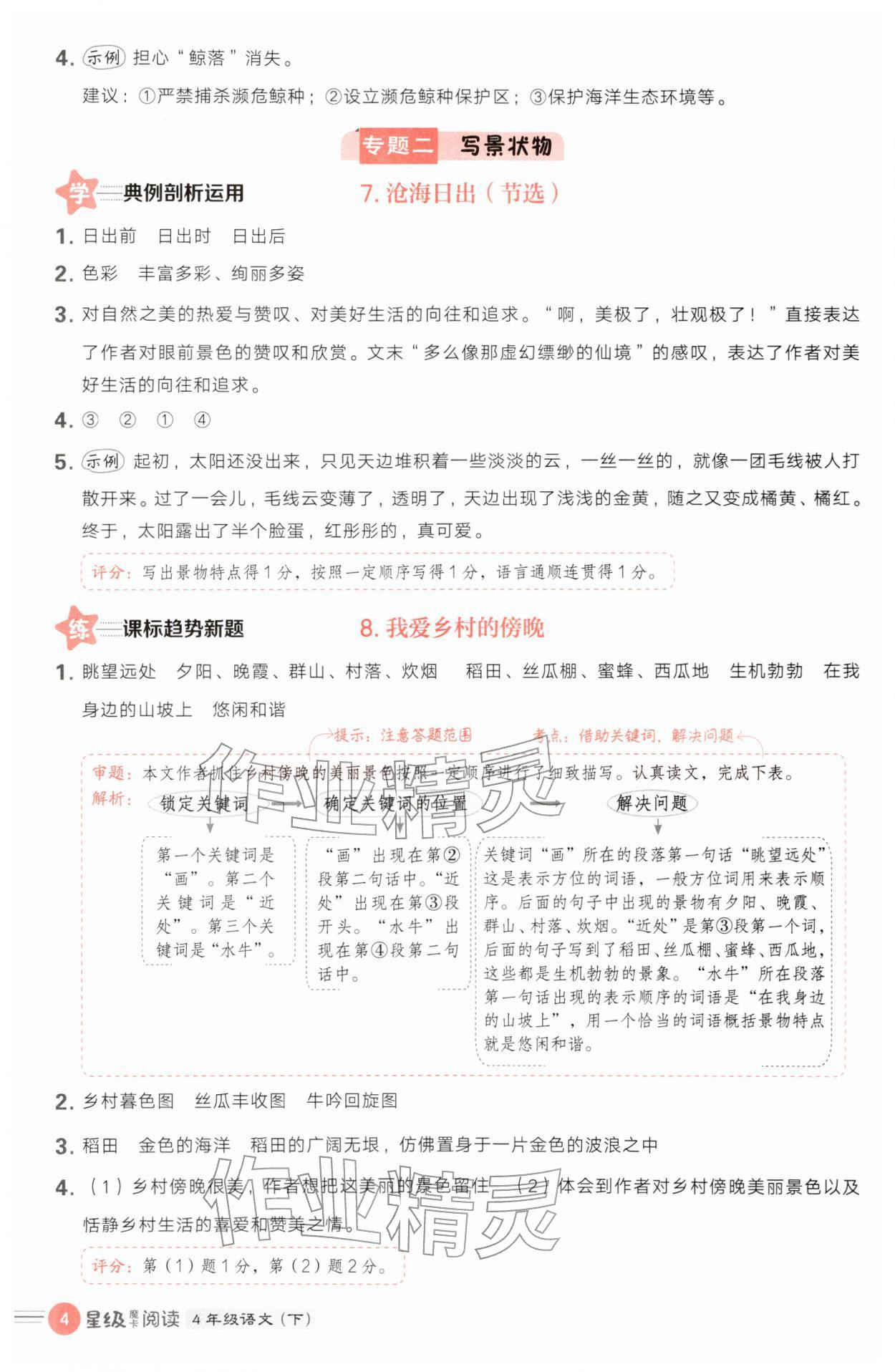 2026年魔卡阅读目标训练法四年级语文下册人教版&nbsp;第4页