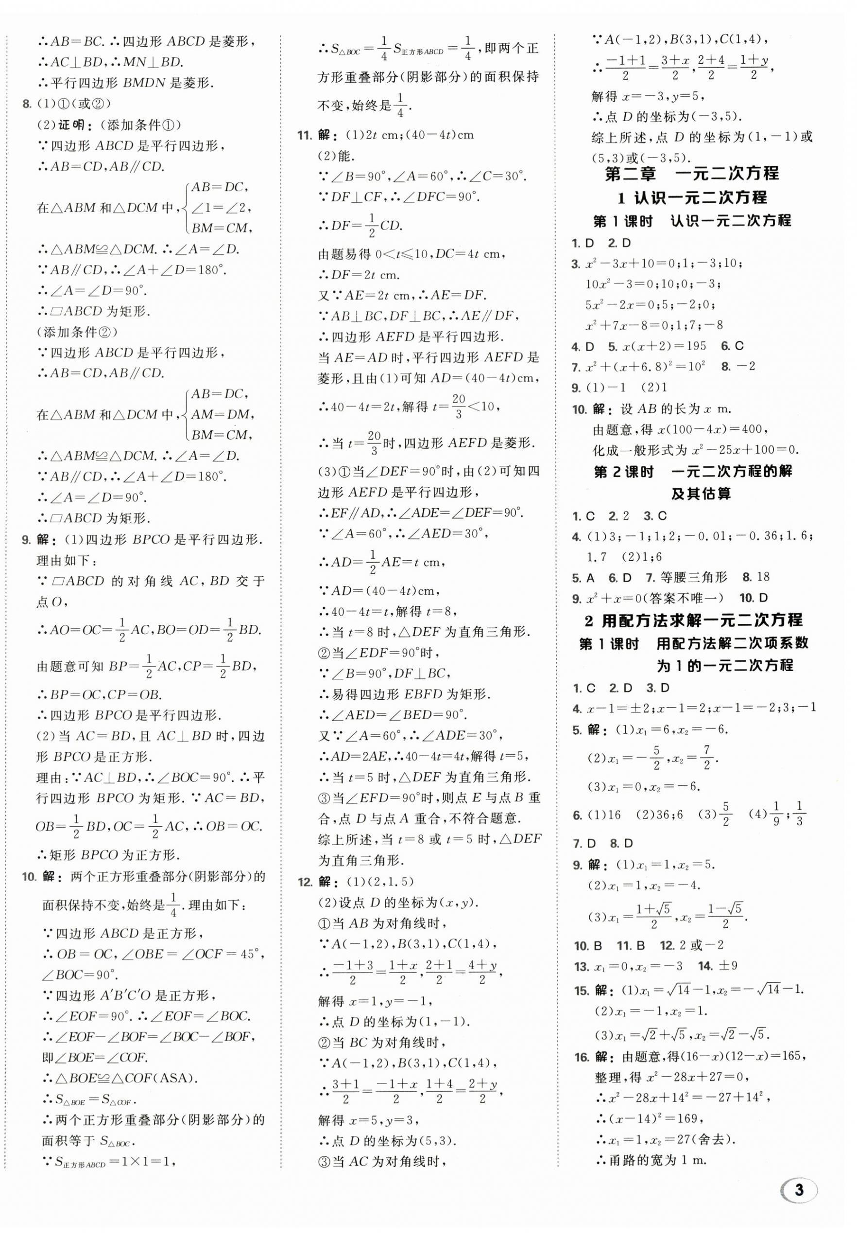 2025年点拨训练九年级数学上册北师大版 第6页