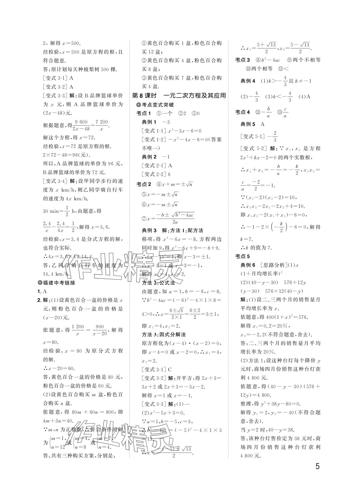 2024年陽(yáng)光同學(xué)分層新中考數(shù)學(xué)福建專(zhuān)版 參考答案第5頁(yè)