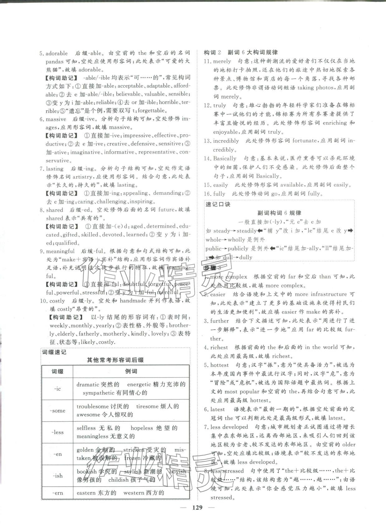 2026年一本密卷高考英语 第9页