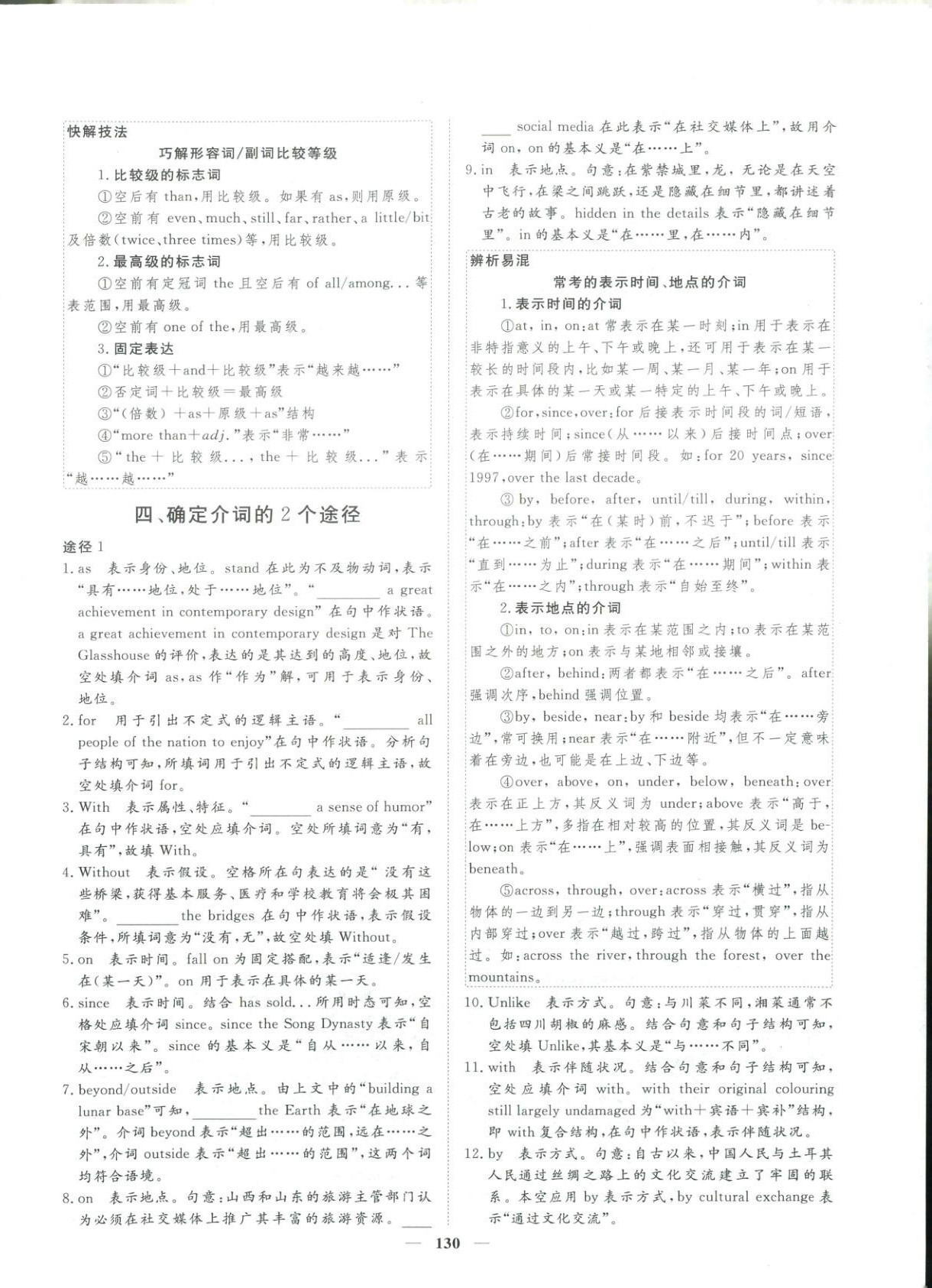 2026年一本密卷高考英语 第10页