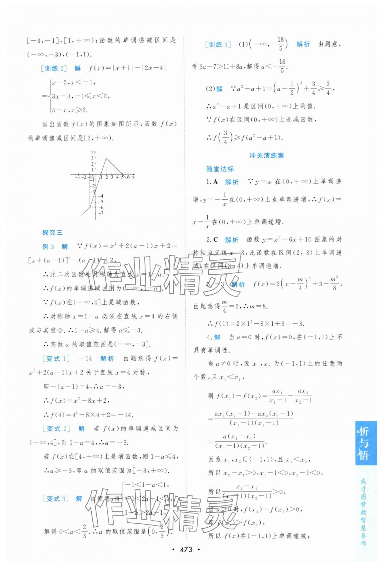 2023年新课程学习与测评数学必修第一册人教版 第33页