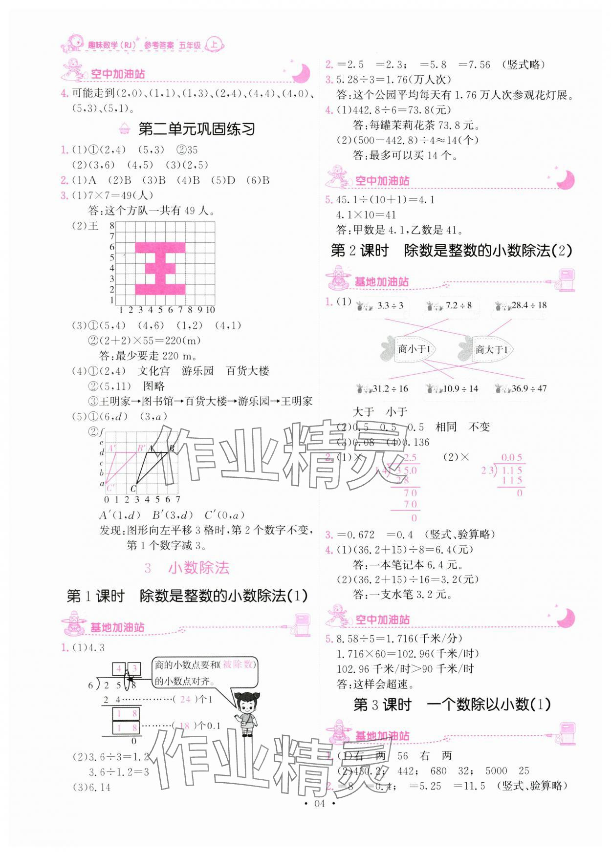 2023年趣味数学五年级上册人教版 第4页