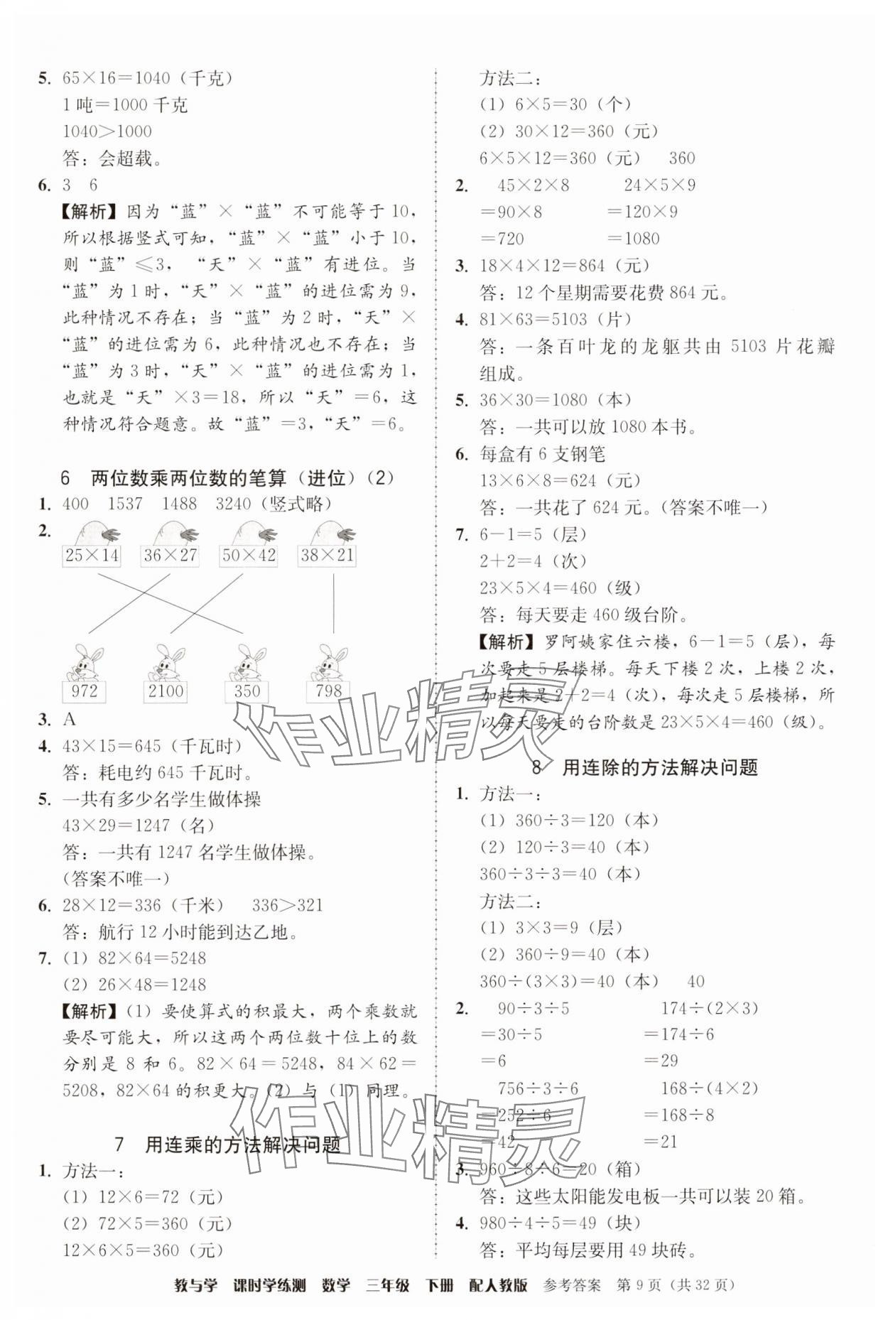 2025年教與學課時學練測三年級數學下冊人教版 第9頁