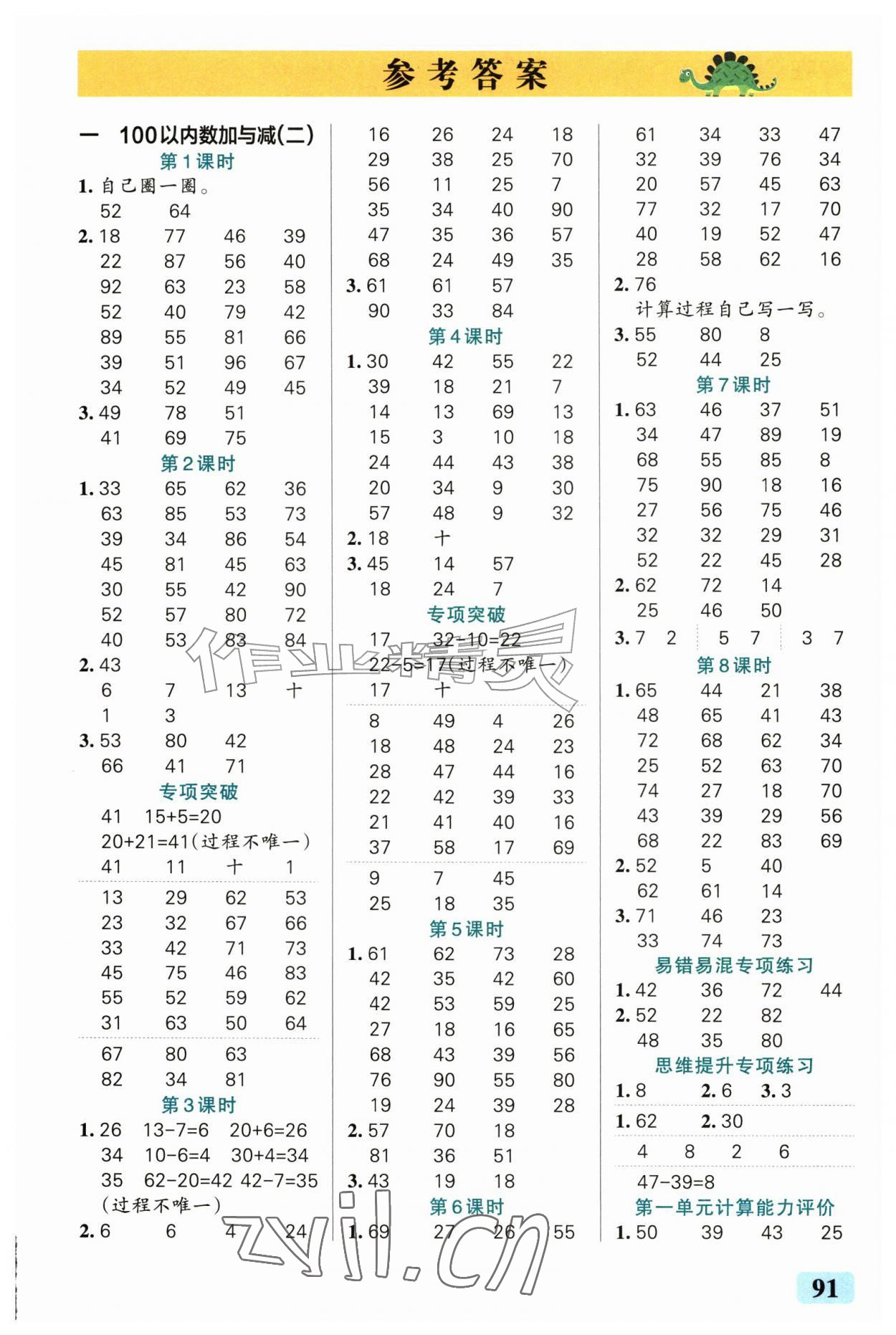 2026年小学学霸口算二年级数学上册北师大版&nbsp;第1页