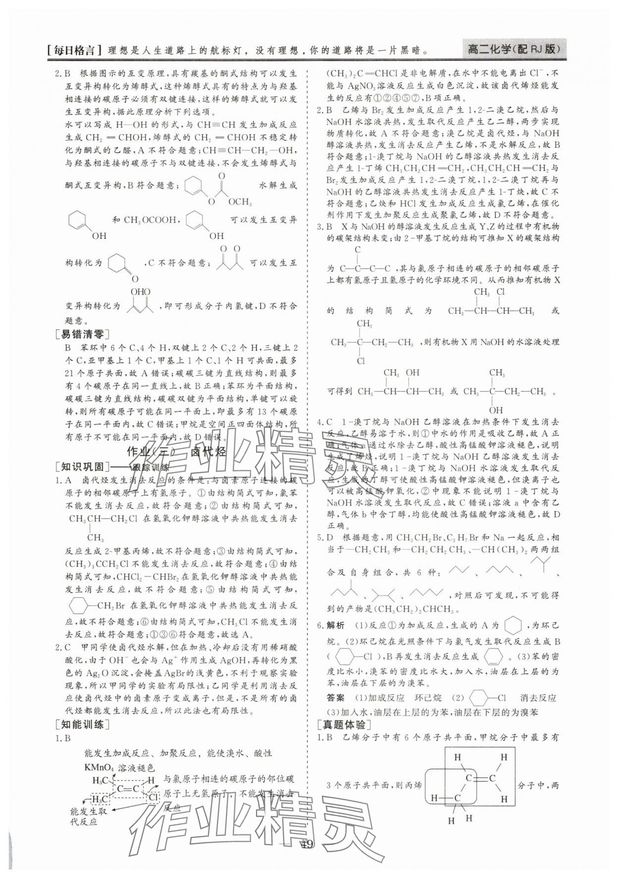 2025年暑假作业山东美术出版社高二化学人教版 第3页