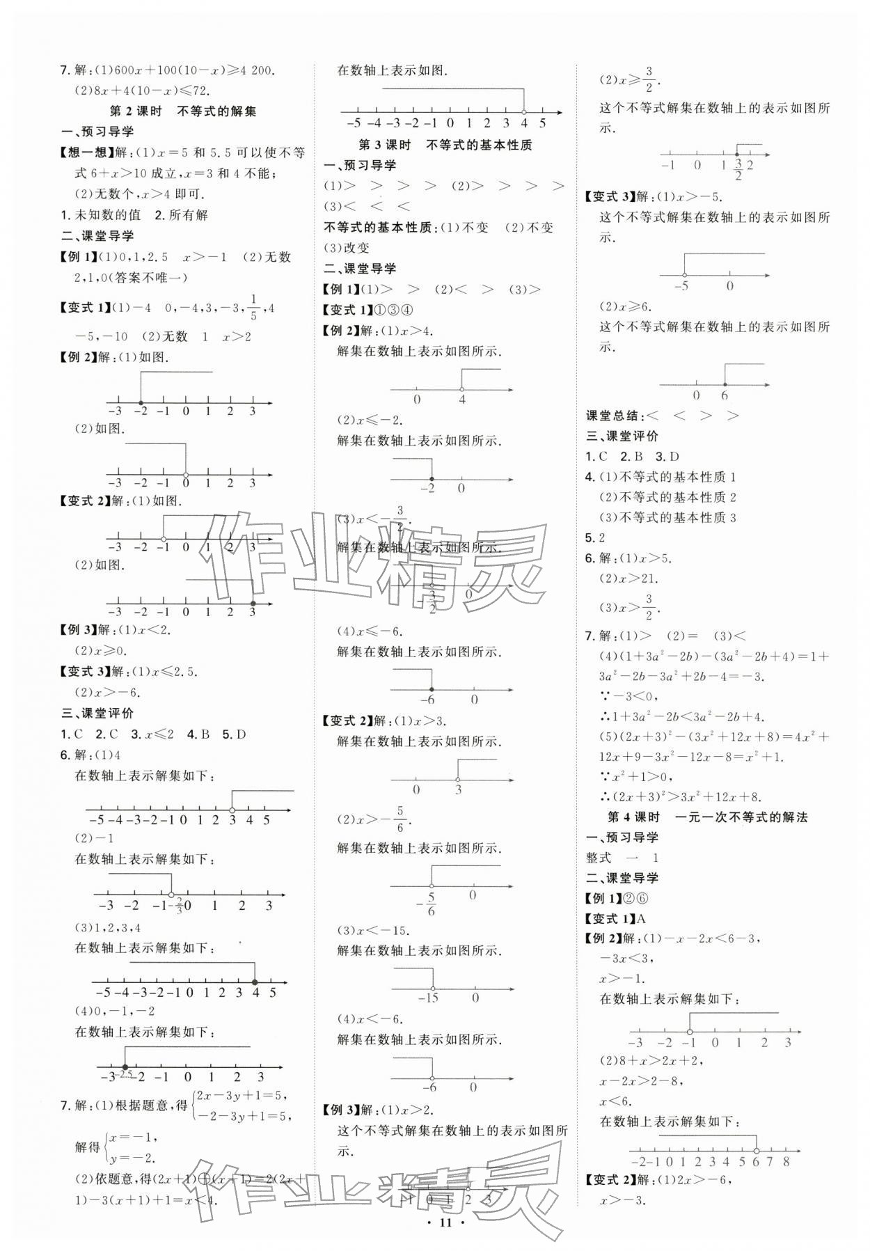 2026年多维导学案八年级数学下册北师大版&nbsp;第11页