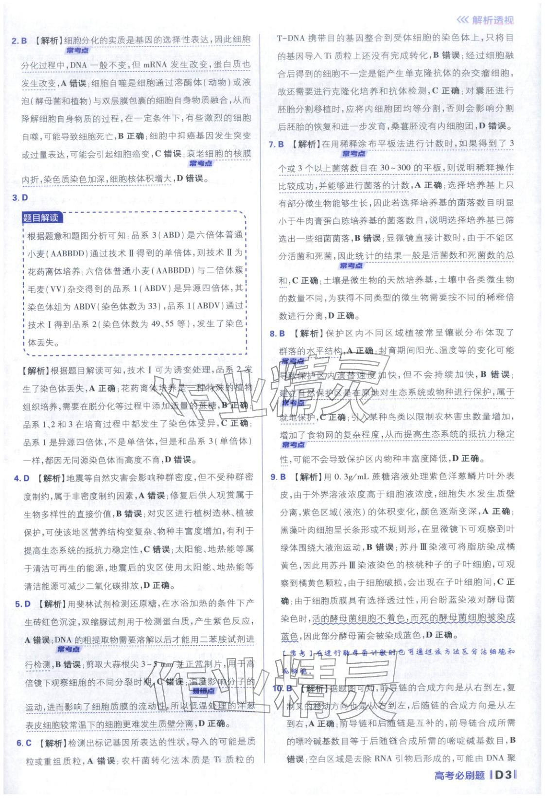 2026年高考必刷題分題型強化生物江蘇專版&nbsp;參考答案第3頁