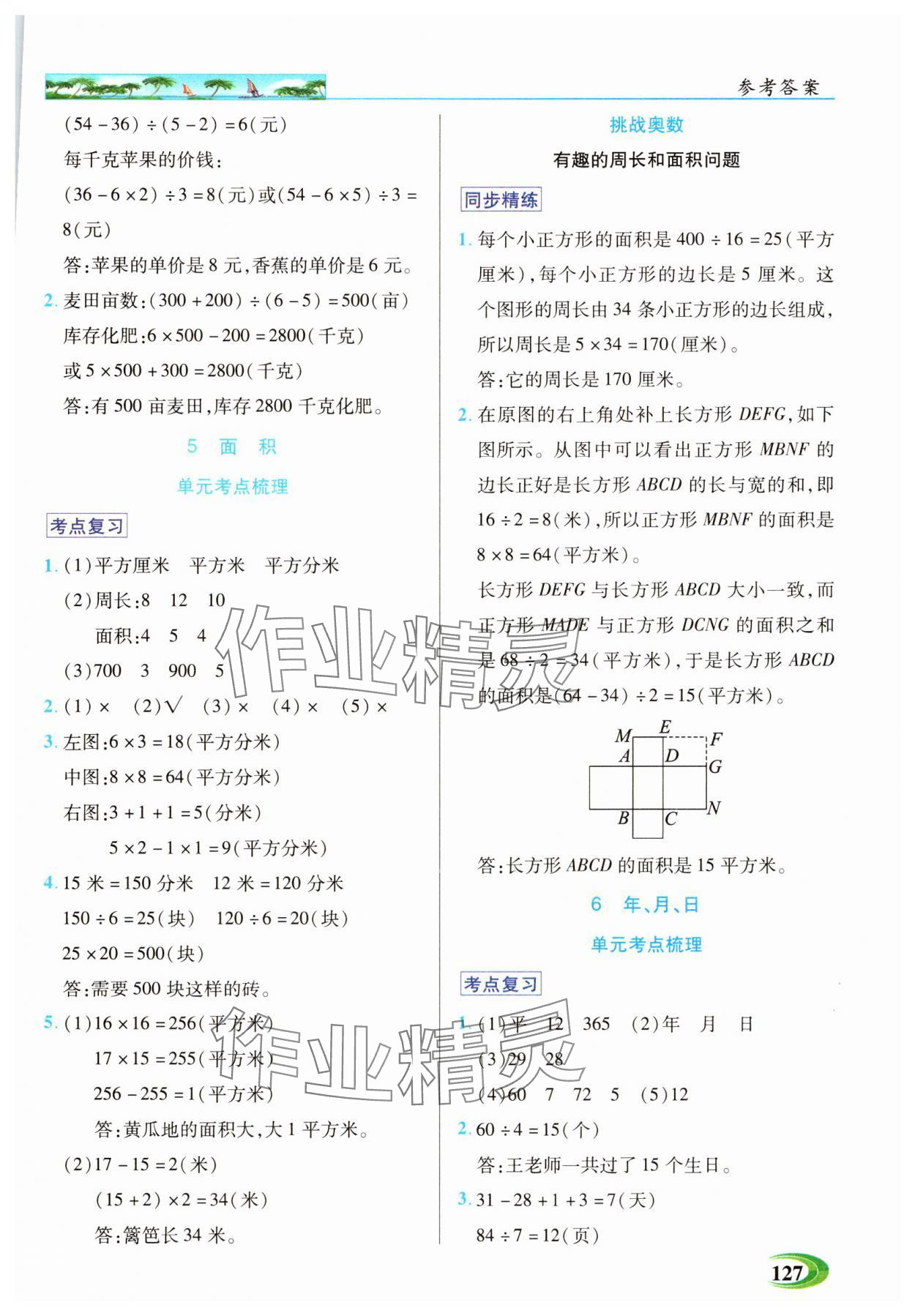 2025年世紀英才英才教程三年級數學下冊人教版 參考答案第3頁