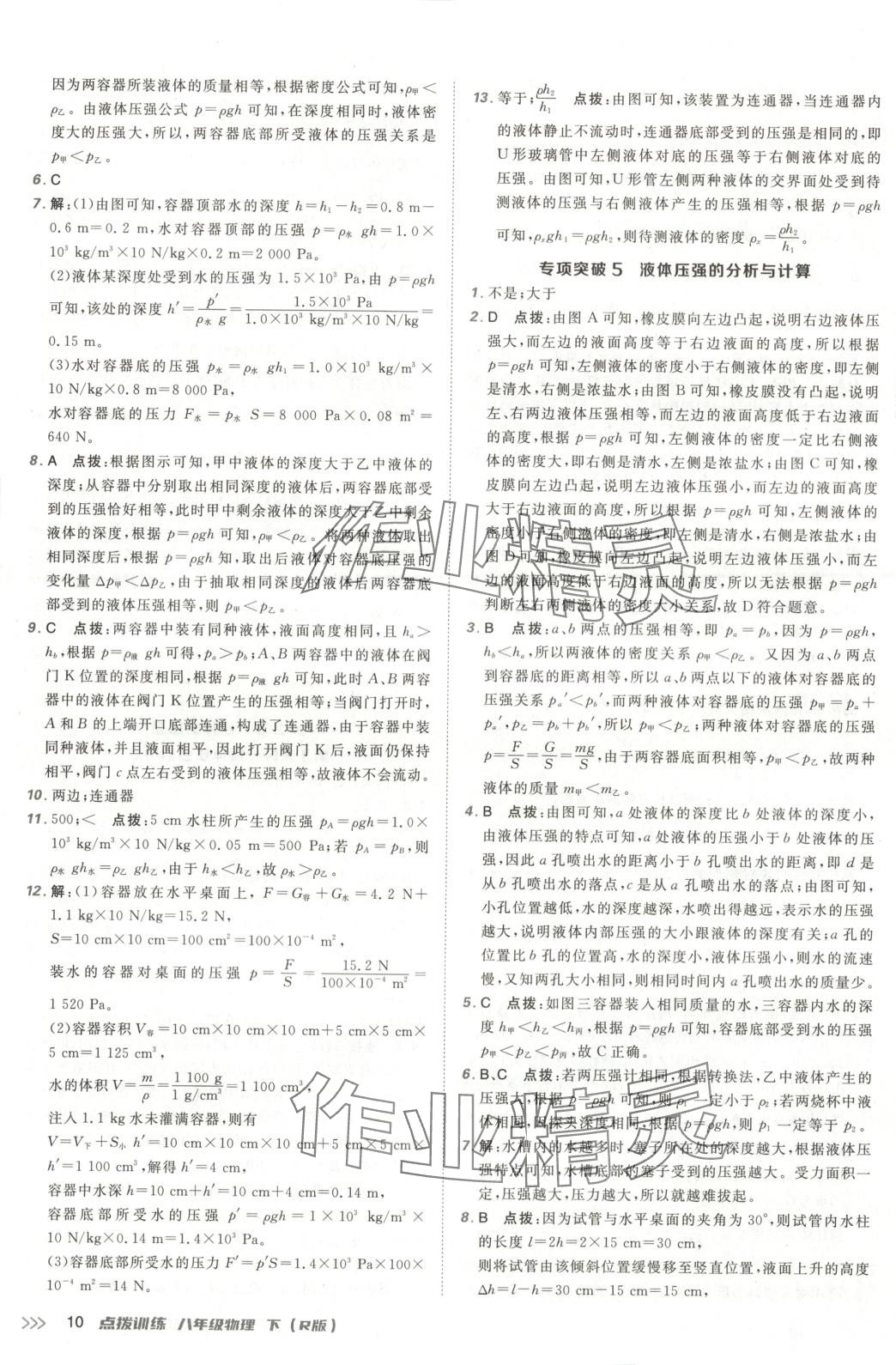 2025年點撥訓練八年級物理下冊人教版 第9頁