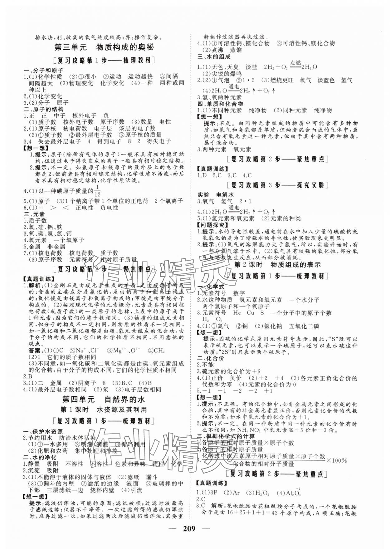 2025年新中考集训中考总复习化学 参考答案第2页