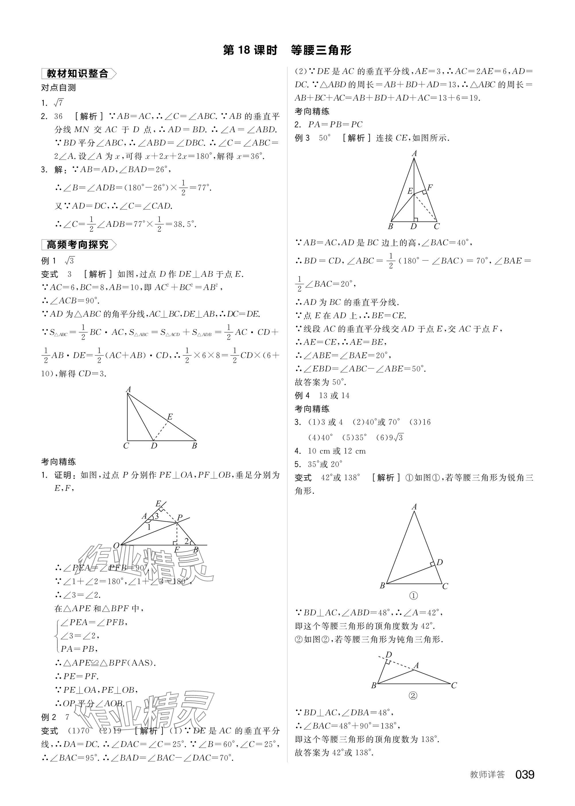 2025年全品中考復(fù)習(xí)方案數(shù)學(xué)聽課手冊福建專版 參考答案第39頁