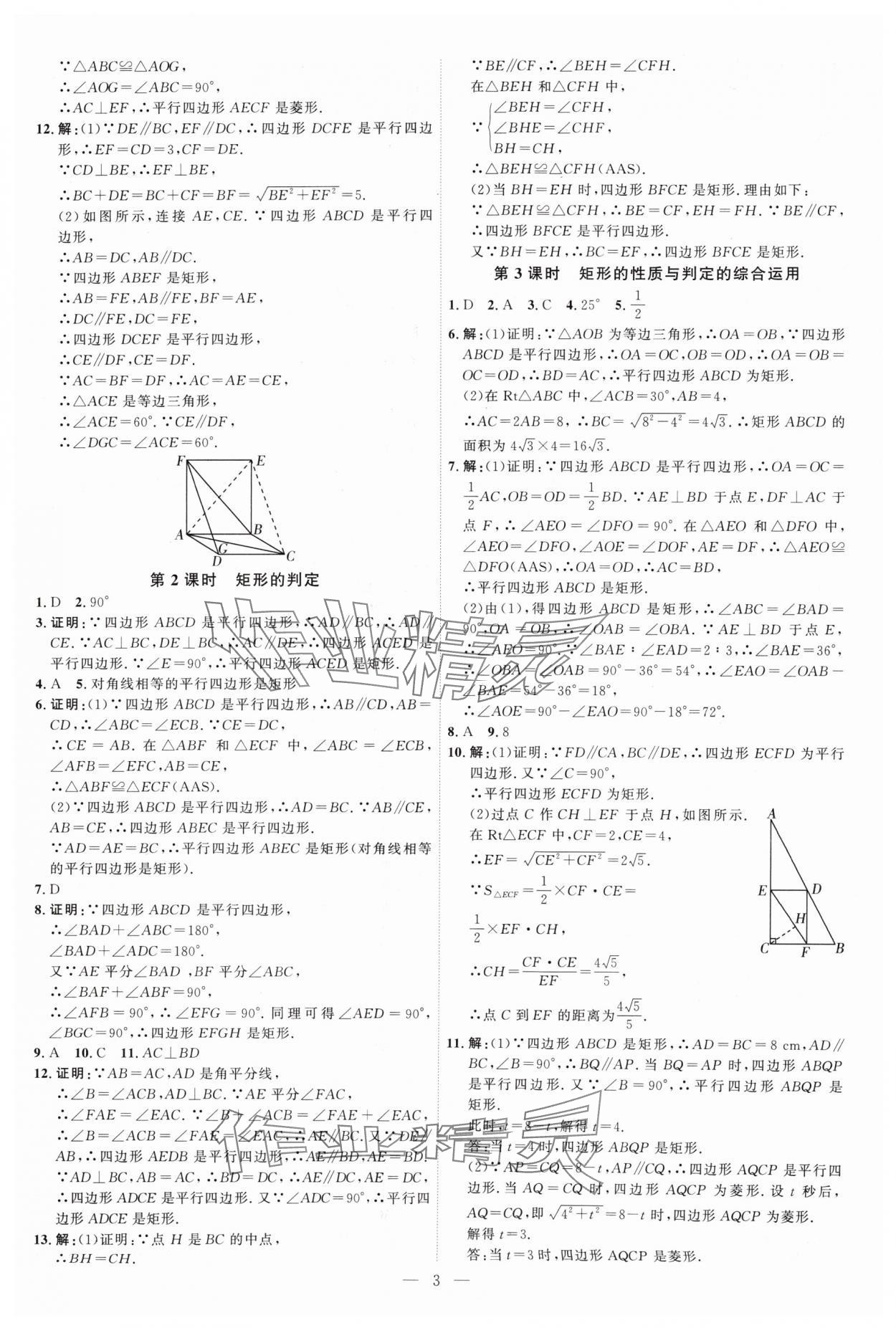 2024年優(yōu)加學(xué)案課時(shí)通九年級數(shù)學(xué)上冊北師大版 第3頁