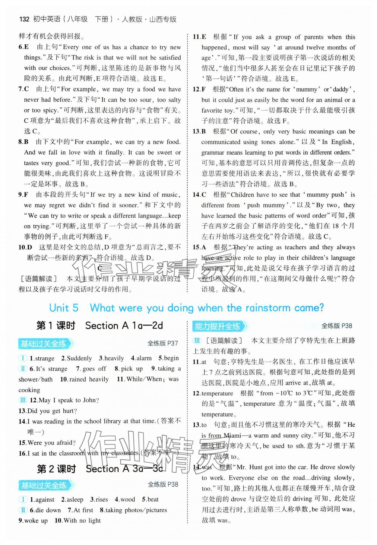 202年5年中考3年模擬八年級英語下冊人教版山西專版 參考答案第14頁