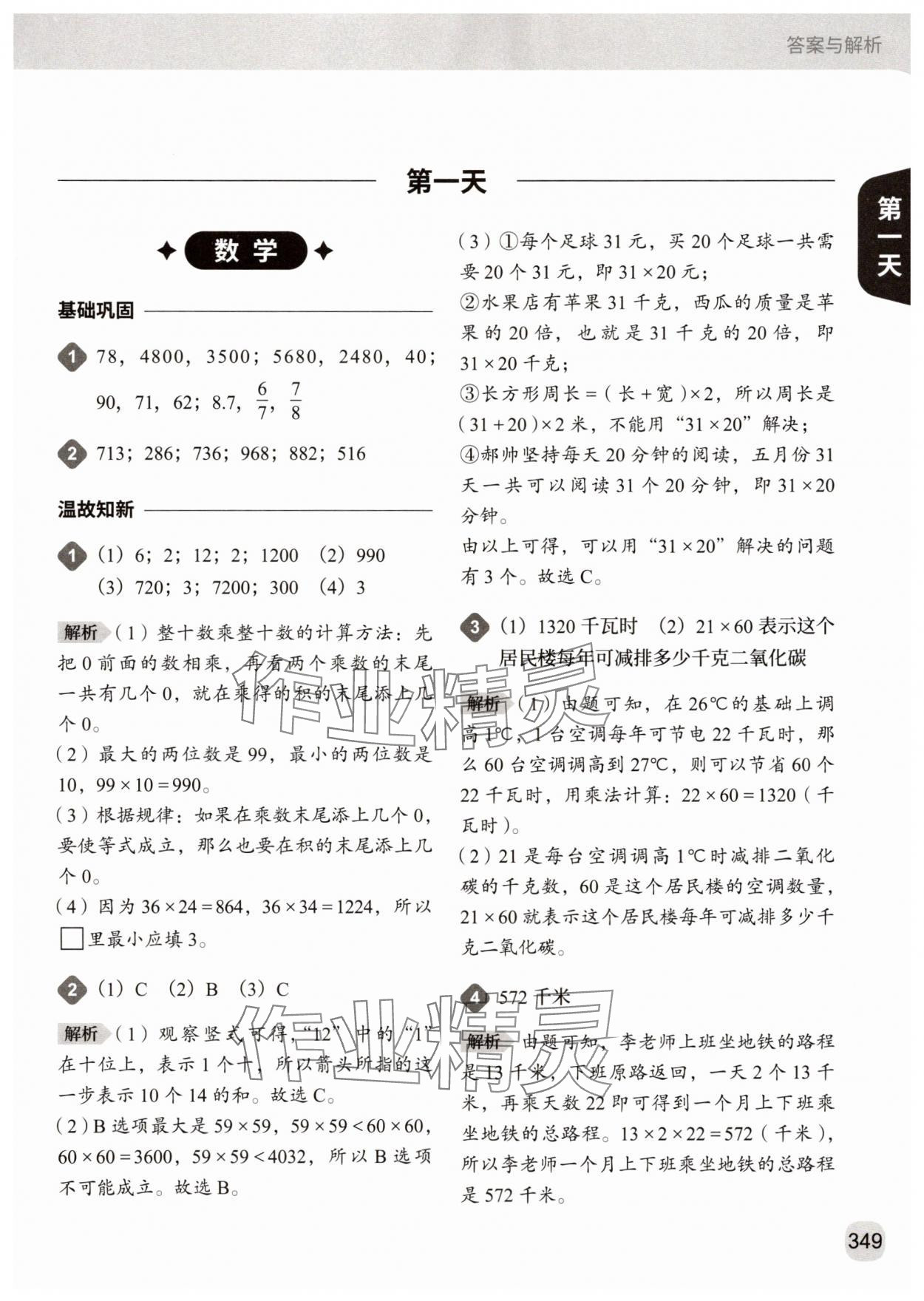 2025年猿辅导暑假一本通三年级 参考答案第1页