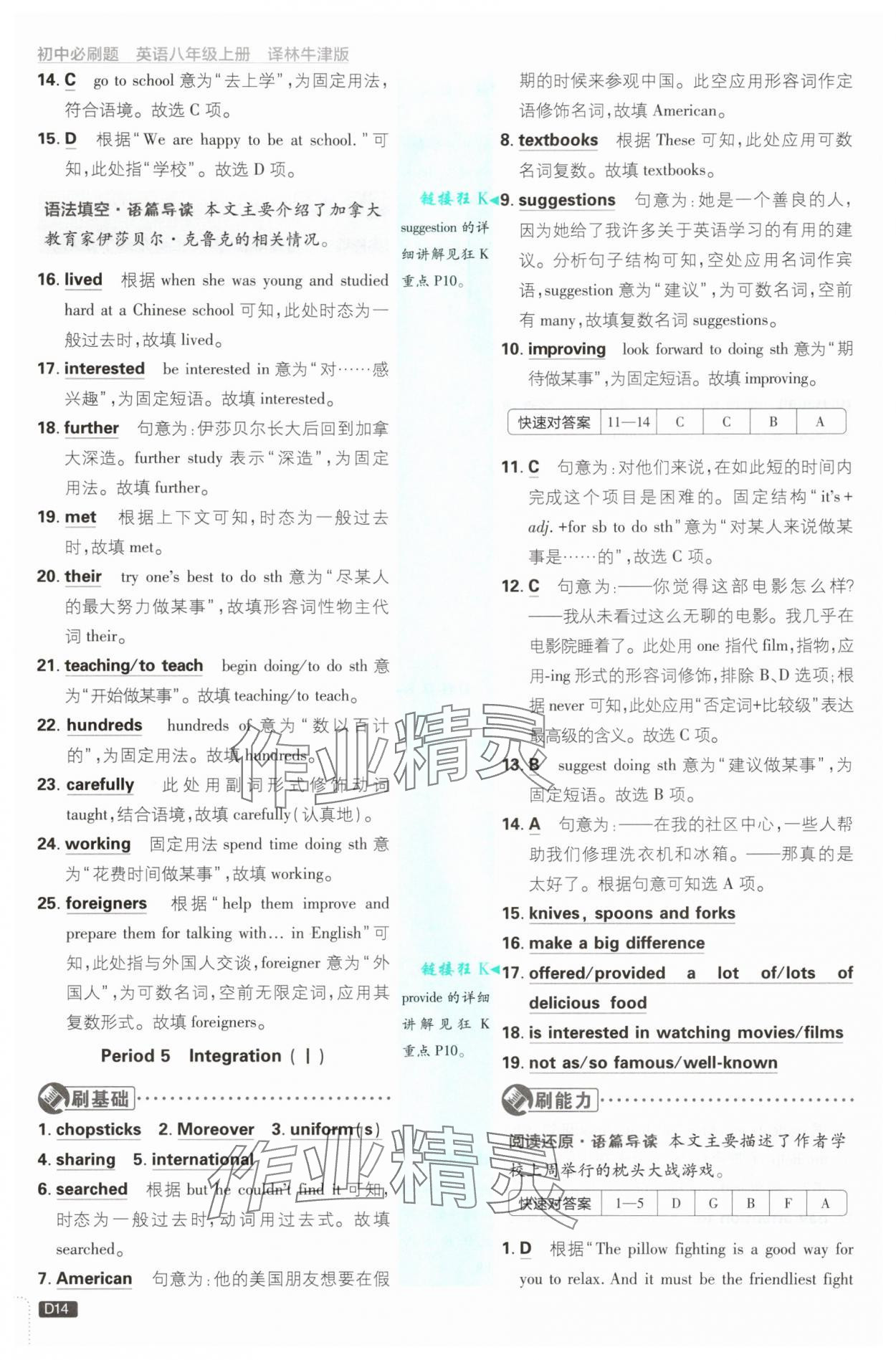 2025年初中必刷題八年級(jí)上冊(cè)英語(yǔ)譯林版 第14頁(yè)