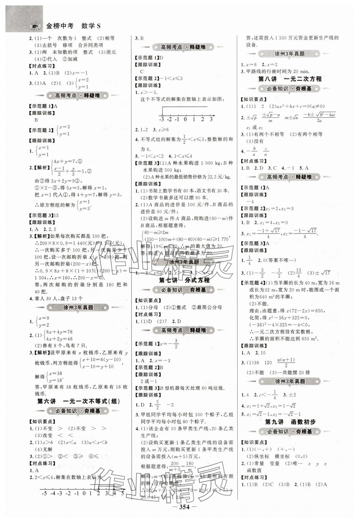 2025年世纪金榜金榜中考数学江苏专版 第2页