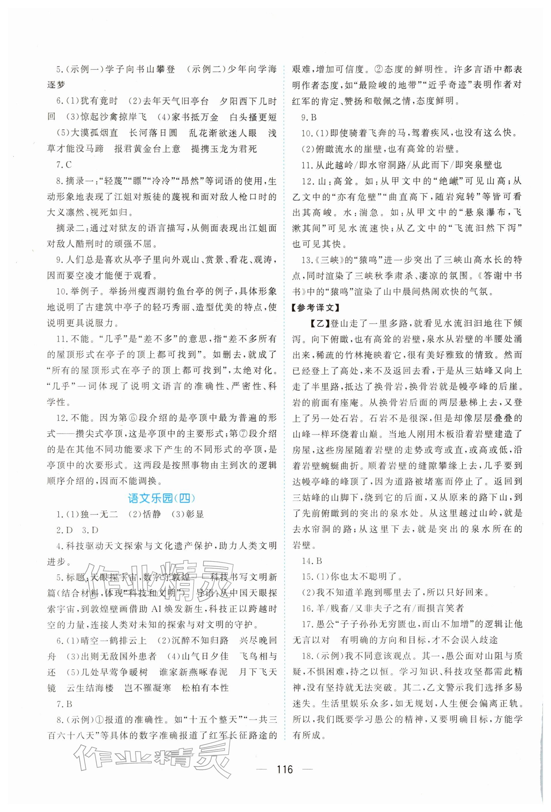 2026年優(yōu)化方案寒假作業(yè)八年級綜合&nbsp;參考答案第2頁