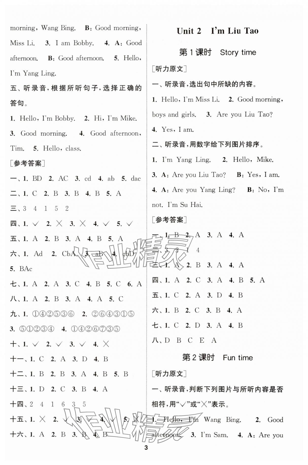 2023年金鑰匙提優(yōu)訓(xùn)練課課練三年級(jí)英語(yǔ)上冊(cè)譯林版 第3頁(yè)