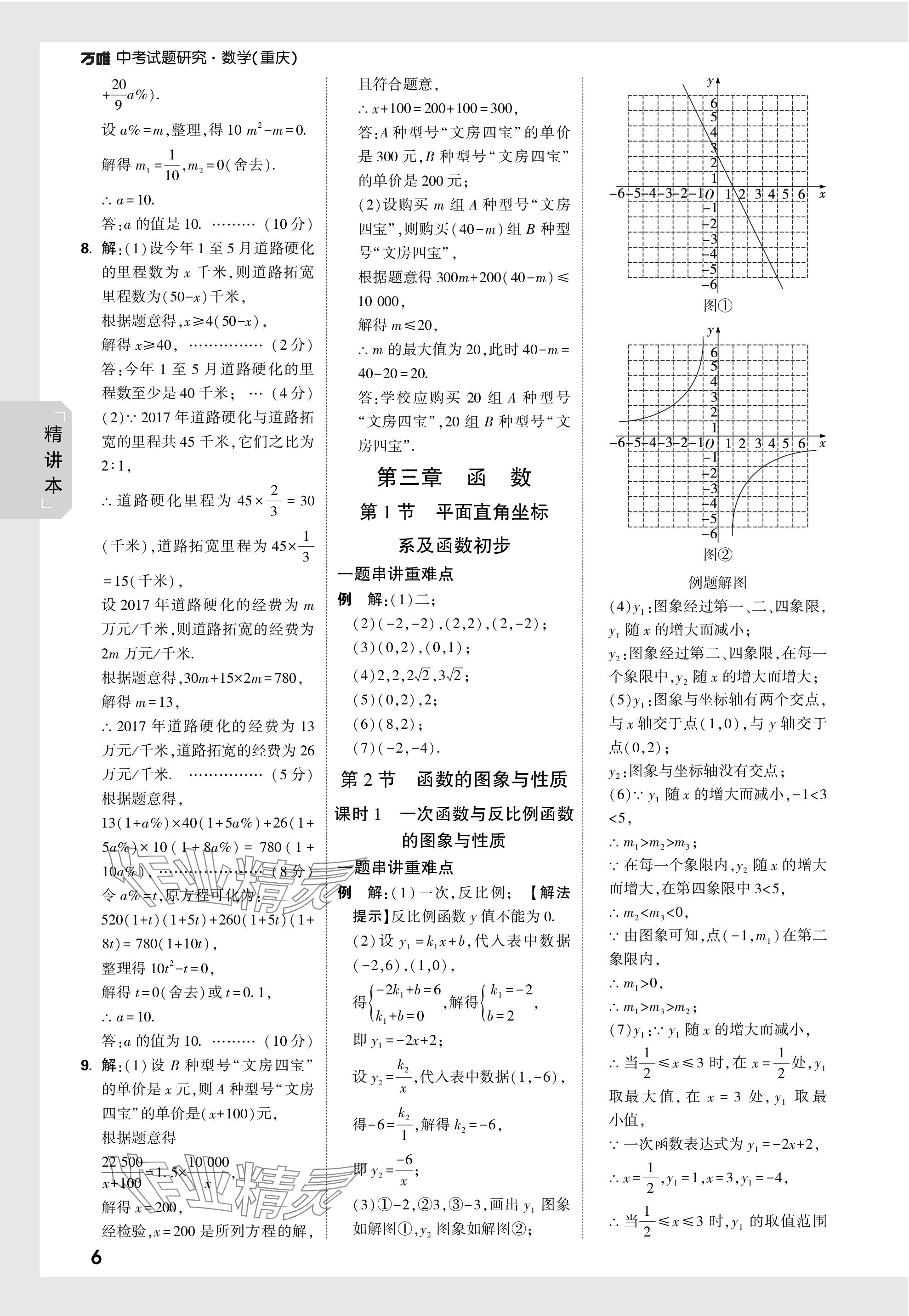 2024年万唯中考试题研究数学重庆专版 参考答案第6页