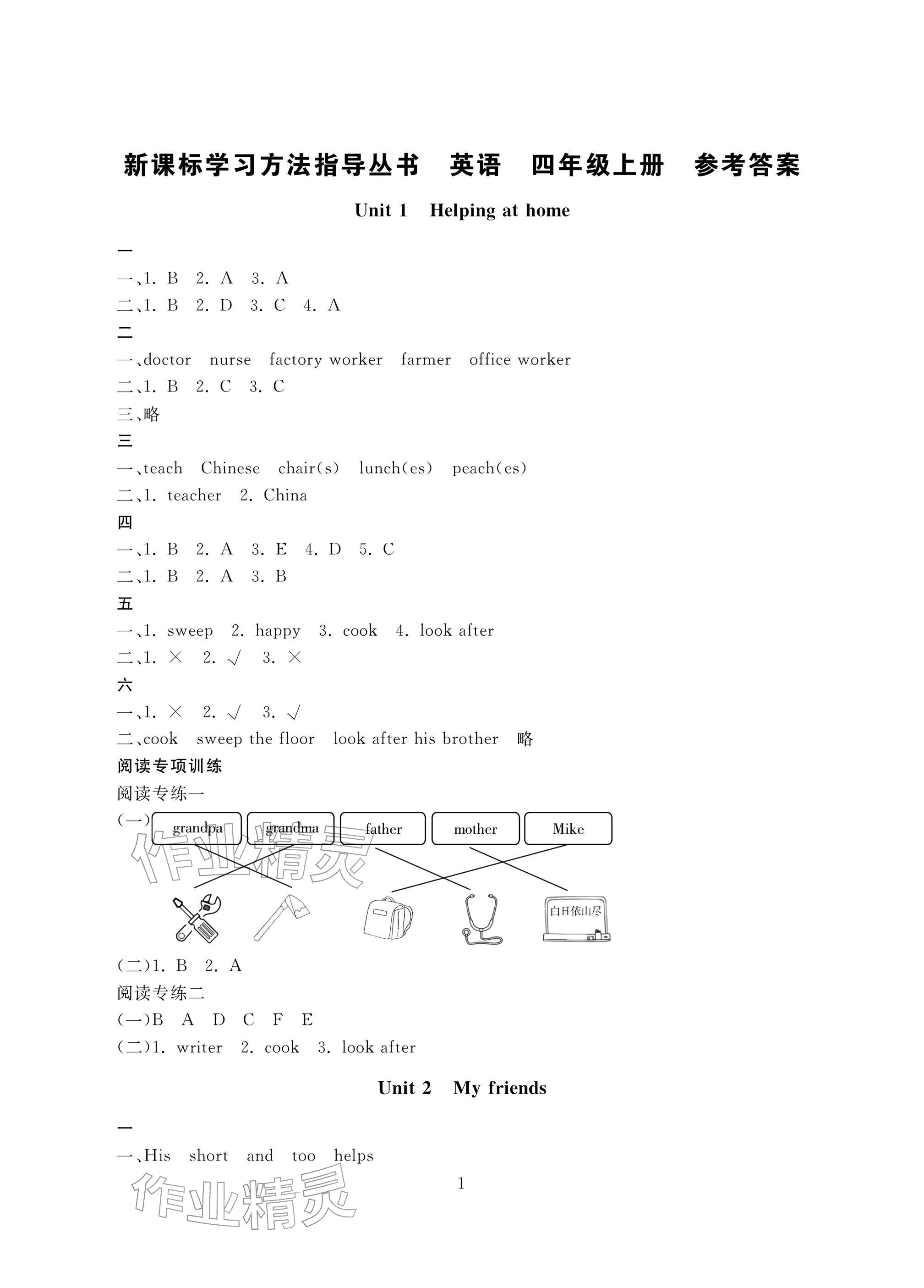 2025年新课标学习方法指导丛书四年级英语上册人教版 参考答案第1页