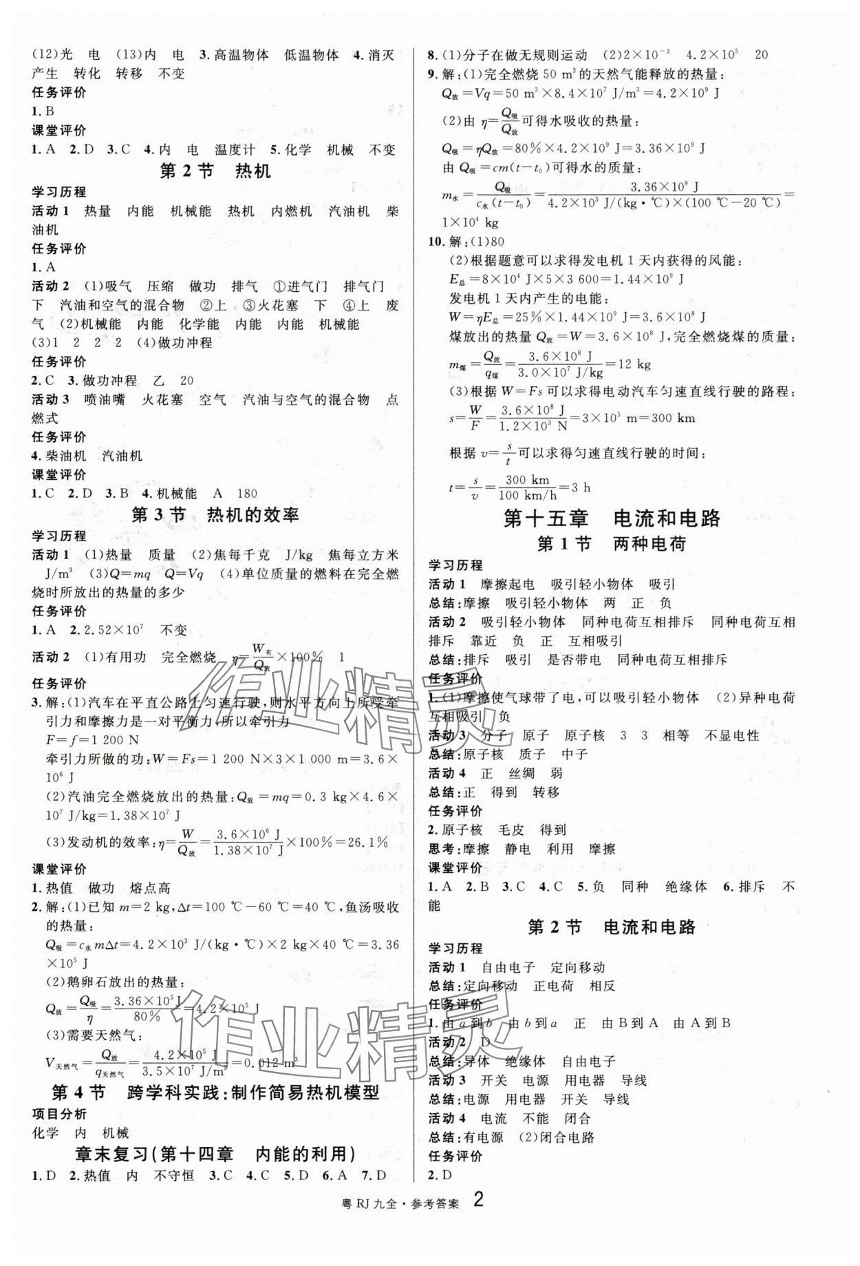 2025年名校课堂九年级物理全一册人教版广东专版 参考答案第2页